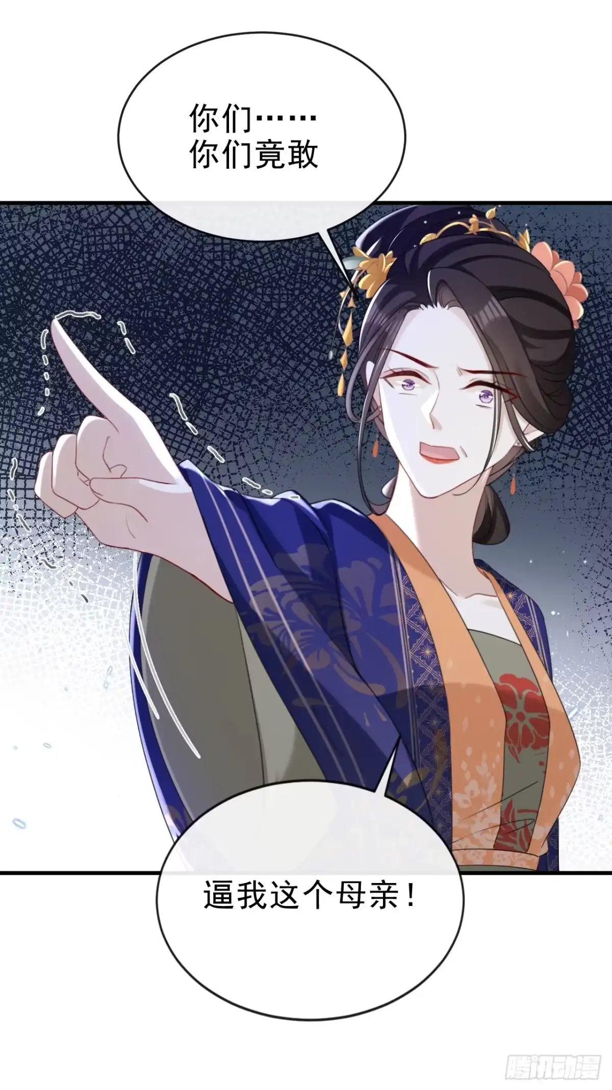 《嫡女为谋》第65话 你要休了我？！ 第17页