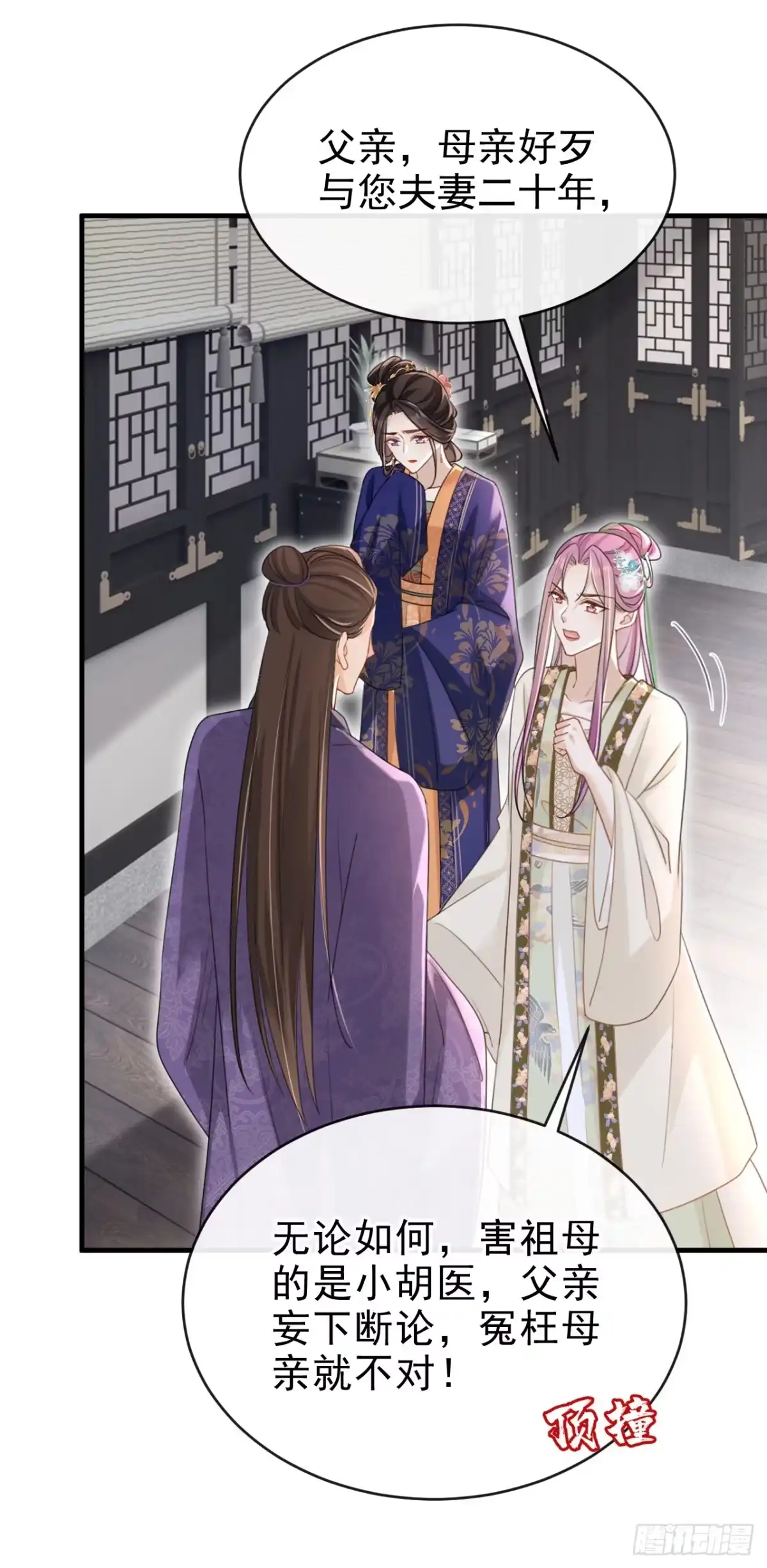 《嫡女为谋》第65话 你要休了我？！ 第27页