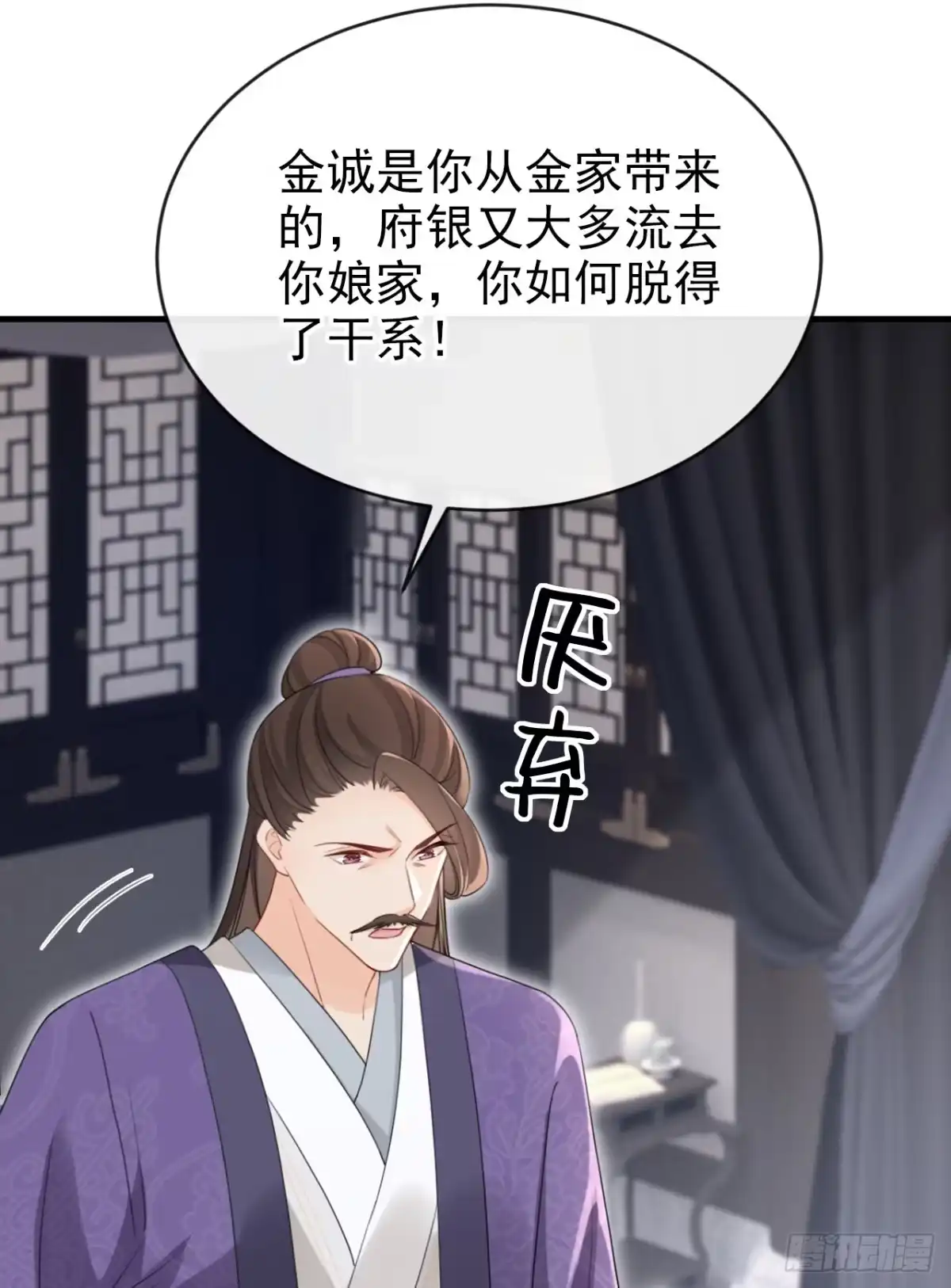 《嫡女为谋》第65话 你要休了我？！ 第14页