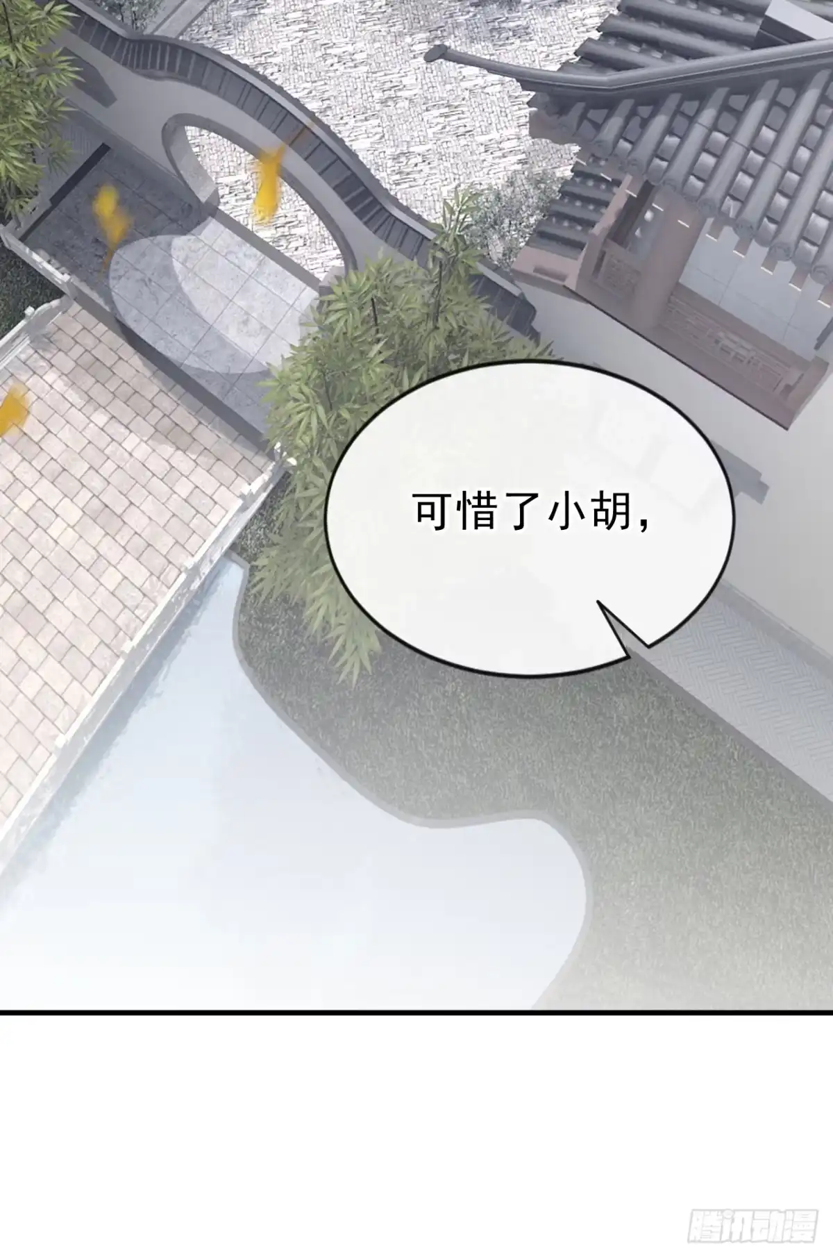 《嫡女为谋》第66话 蠢的人是你！ 第10页