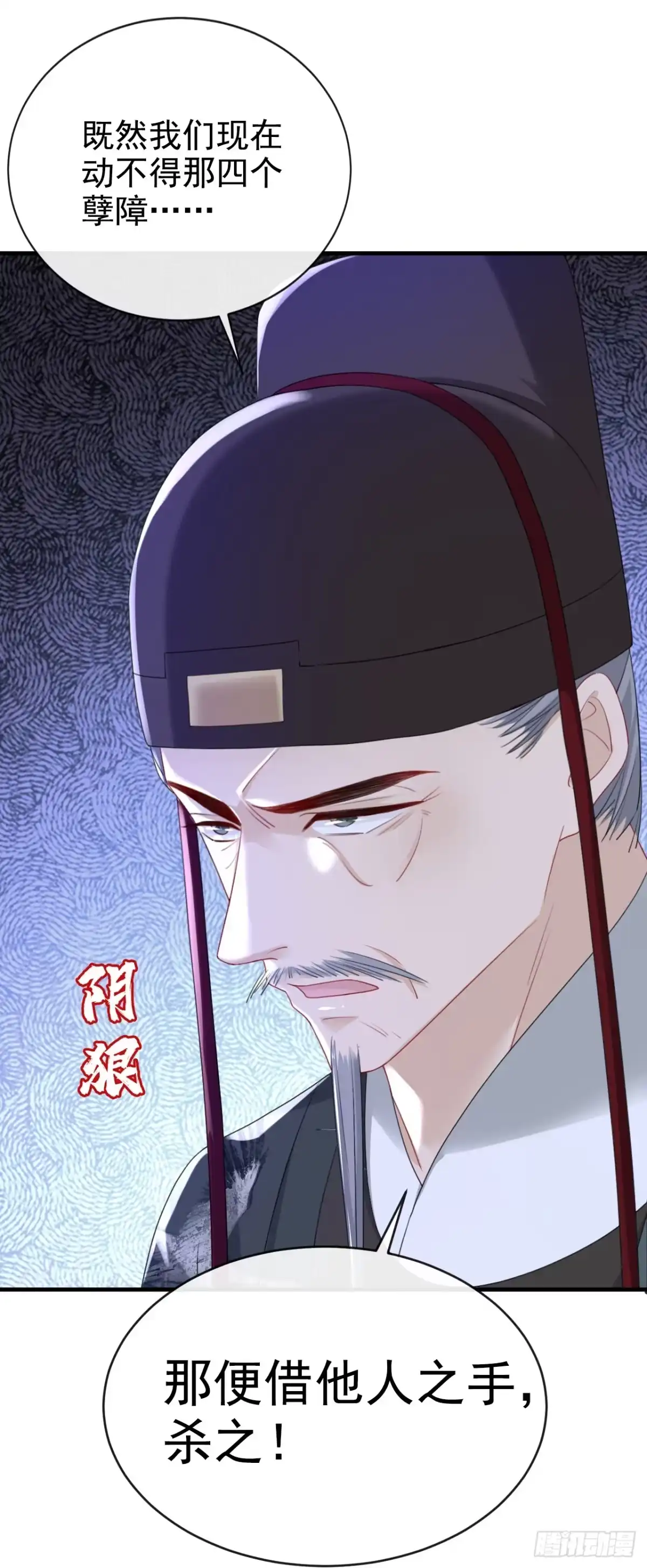 《嫡女为谋》第66话 蠢的人是你！ 第25页