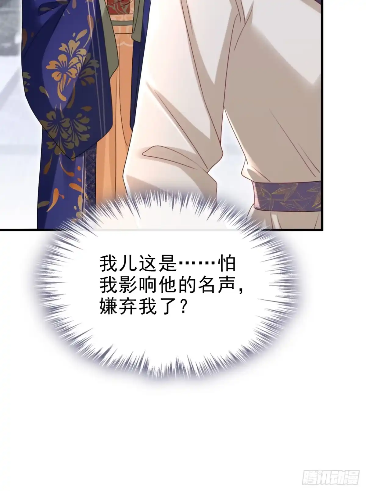 《嫡女为谋》第66话 蠢的人是你！ 第32页