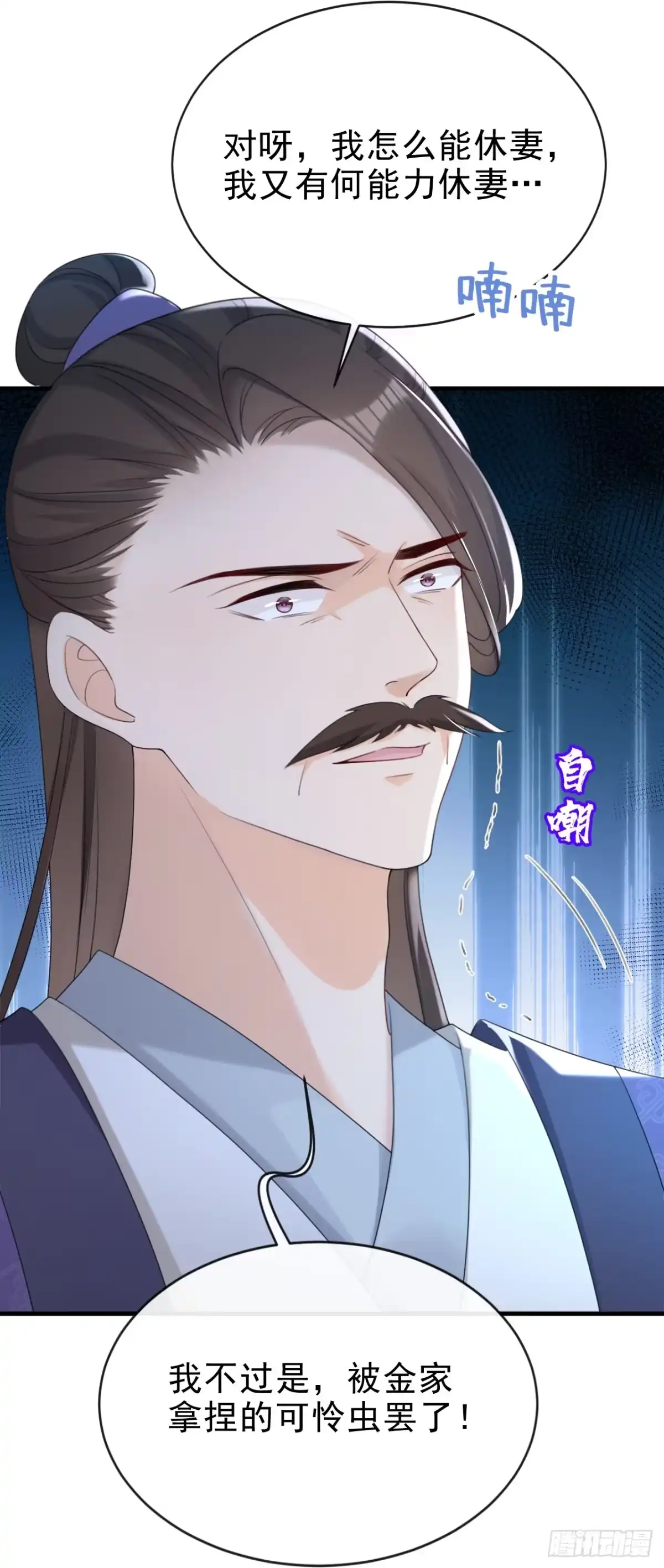 《嫡女为谋》第66话 蠢的人是你！ 第3页