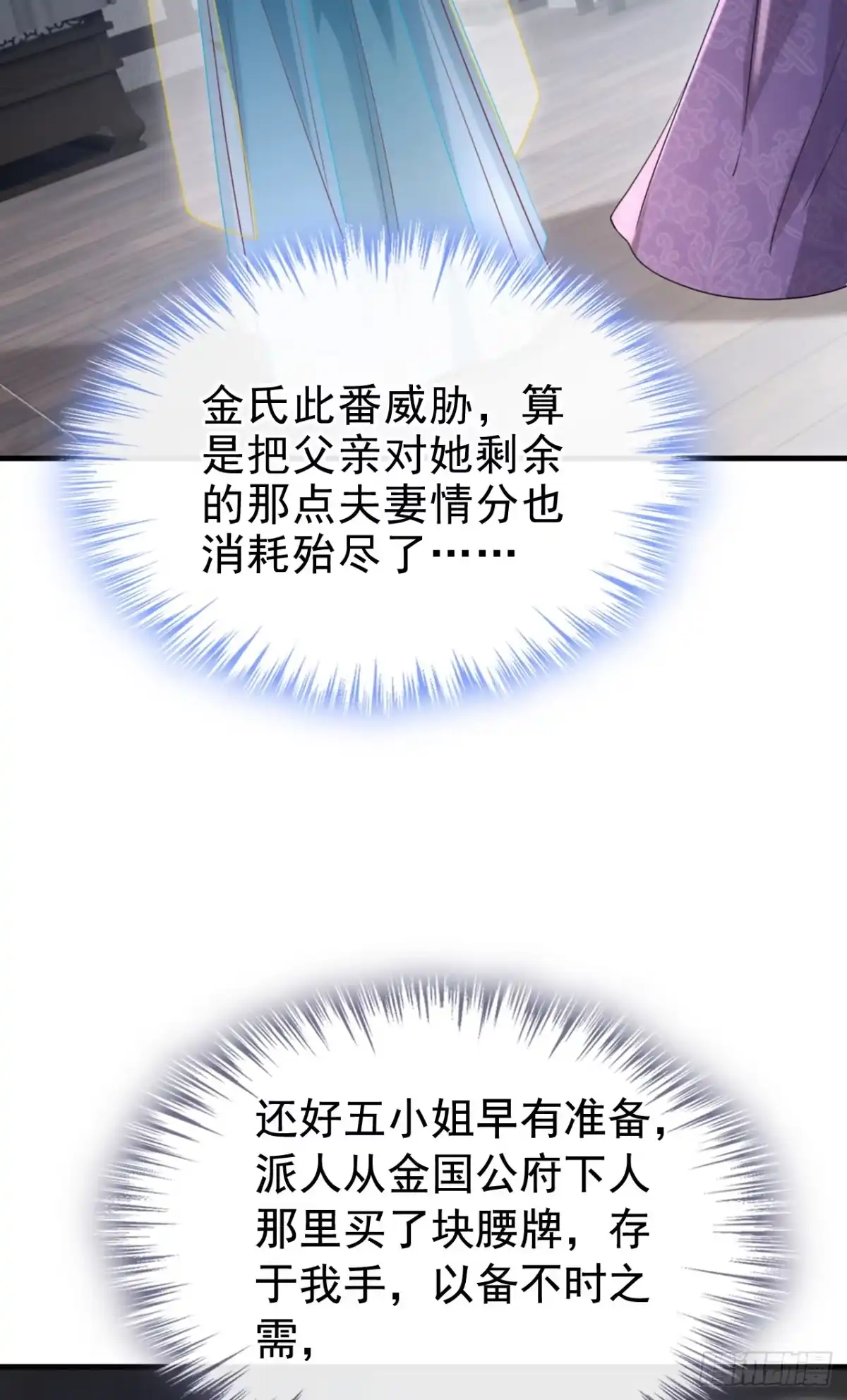《嫡女为谋》第66话 蠢的人是你！ 第5页
