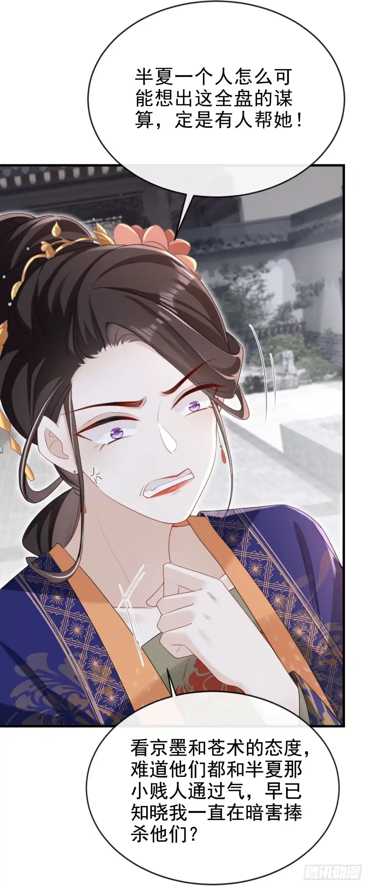 《嫡女为谋》第66话 蠢的人是你！ 第19页