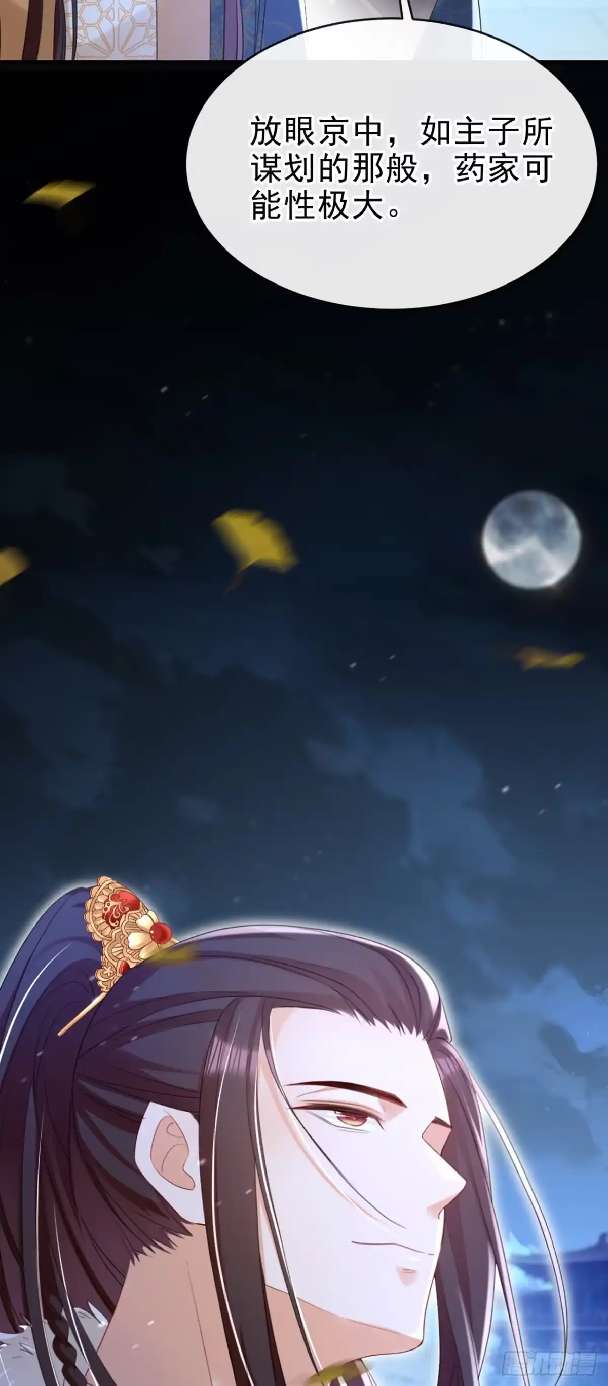 《嫡女为谋》第66话 蠢的人是你！ 第42页