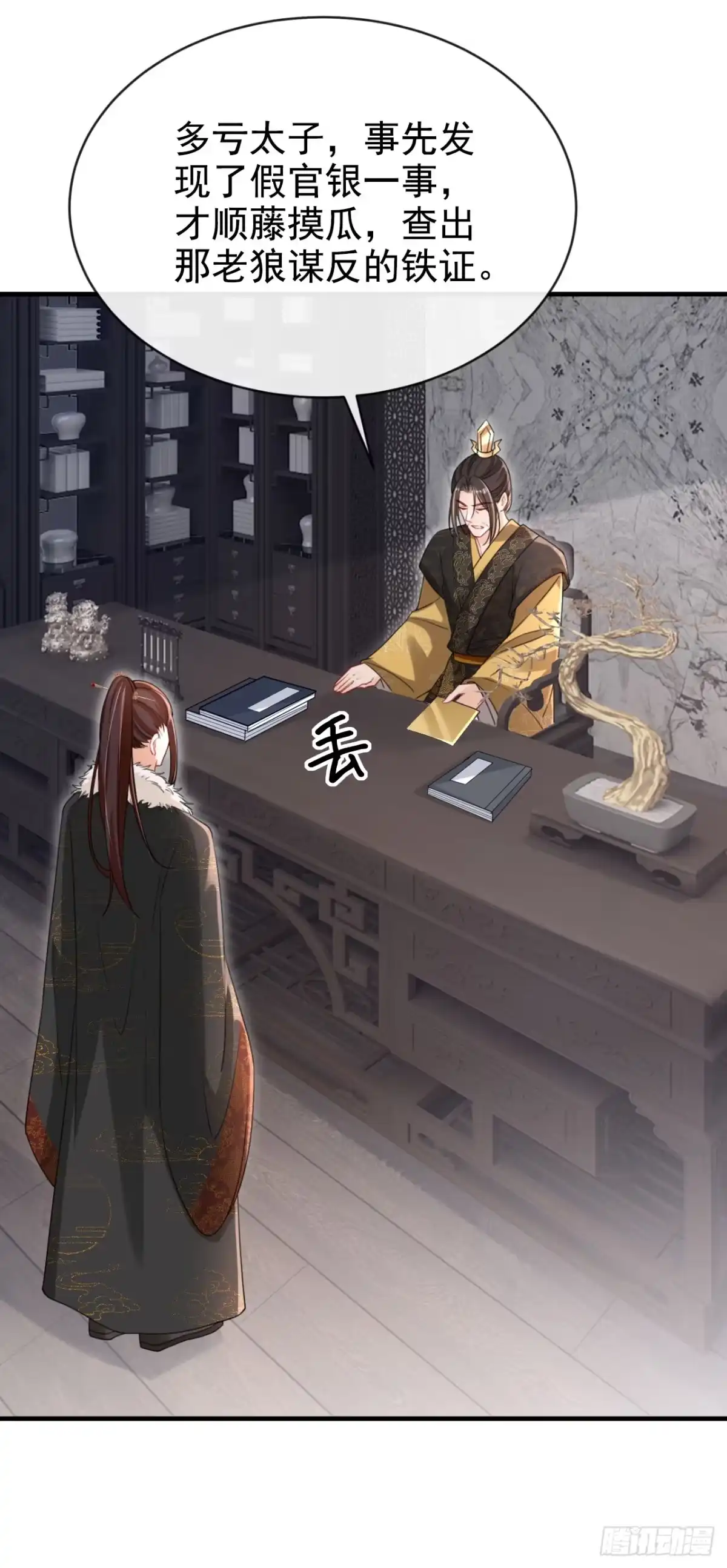 《嫡女为谋》第66话 蠢的人是你！ 第36页