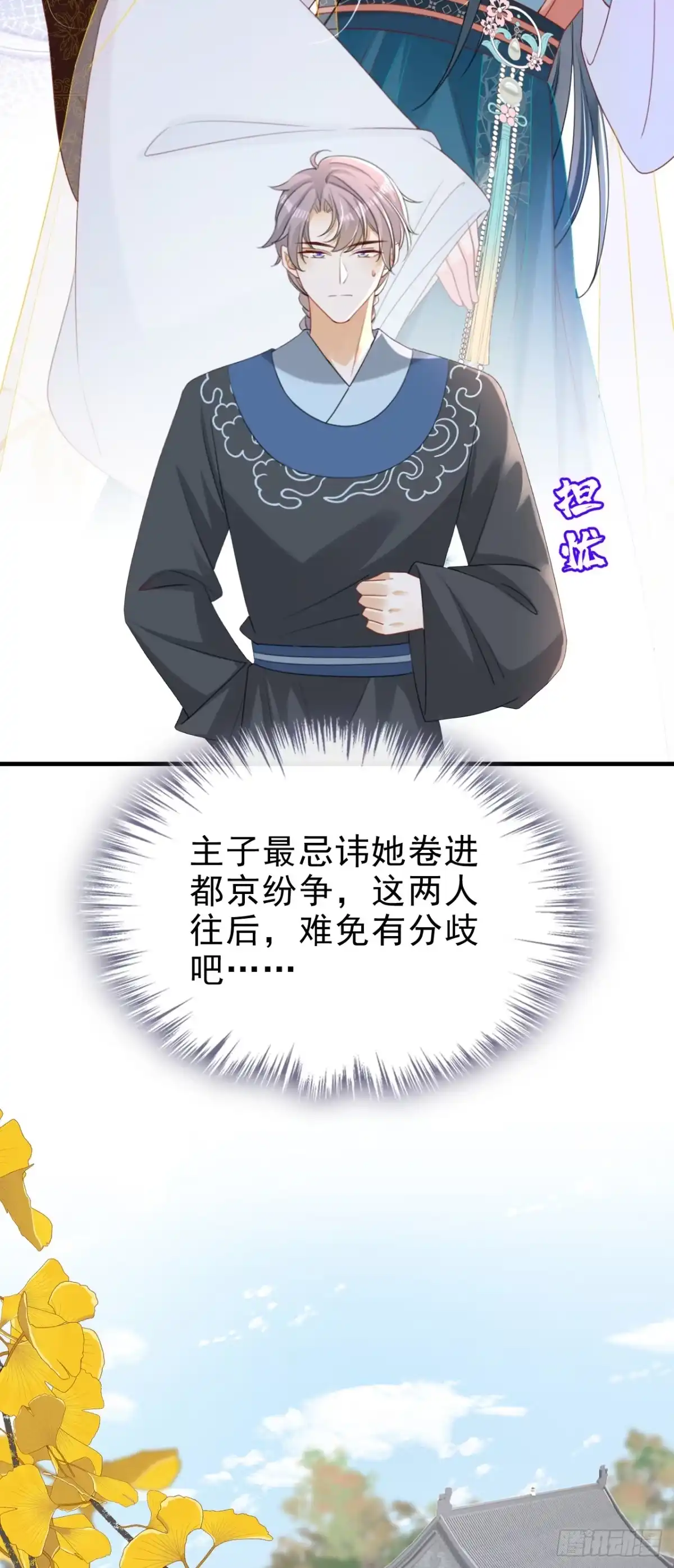 《嫡女为谋》第66话 蠢的人是你！ 第8页