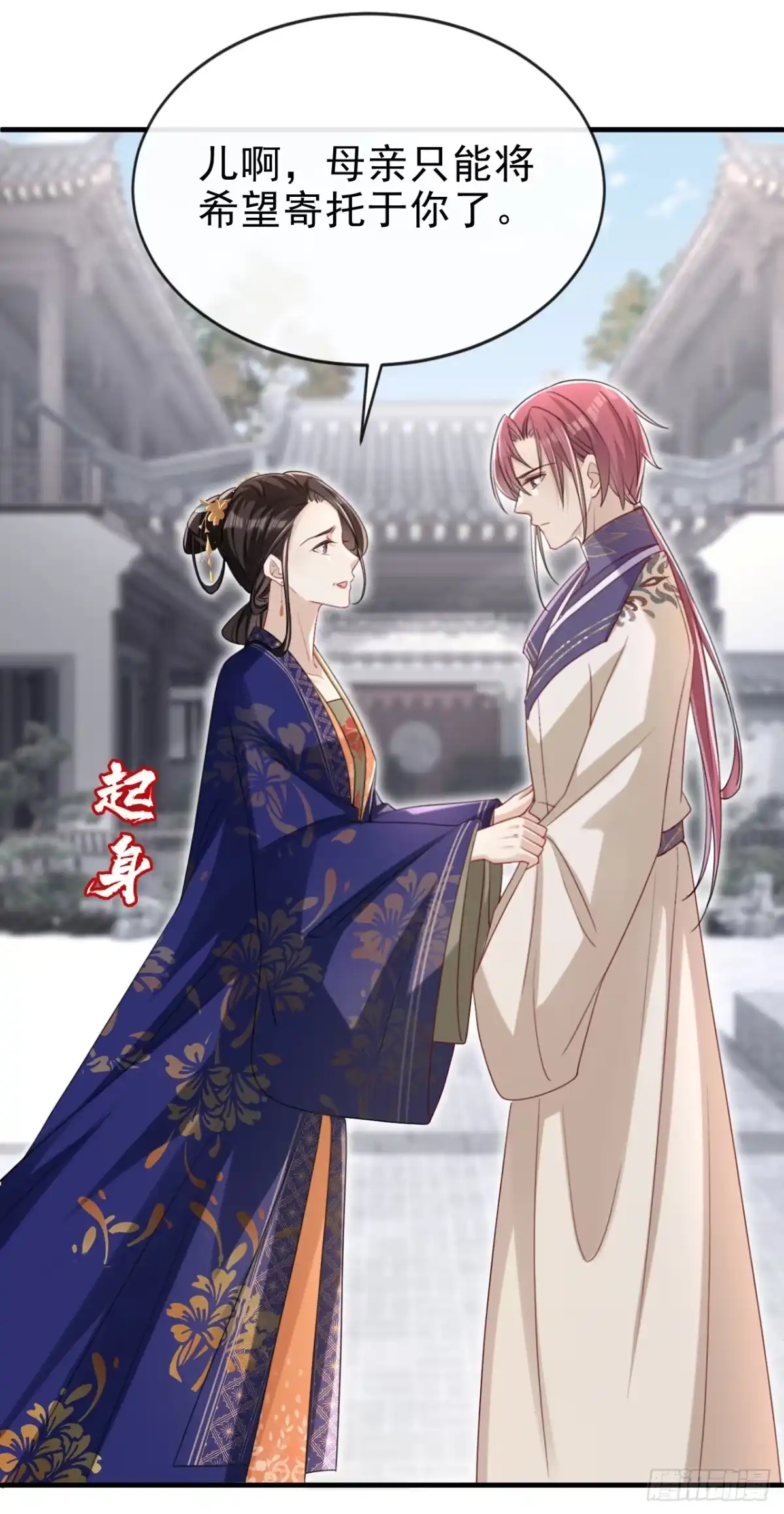 《嫡女为谋》第66话 蠢的人是你！ 第27页