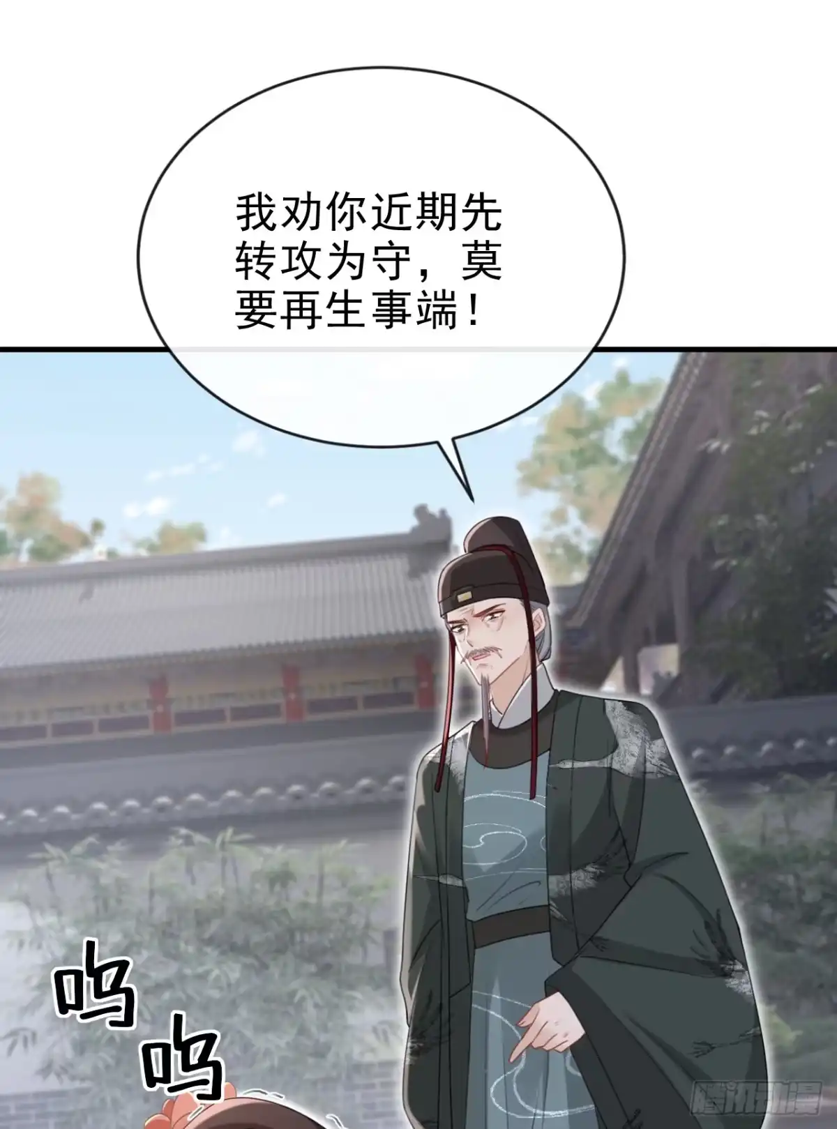 《嫡女为谋》第66话 蠢的人是你！ 第23页