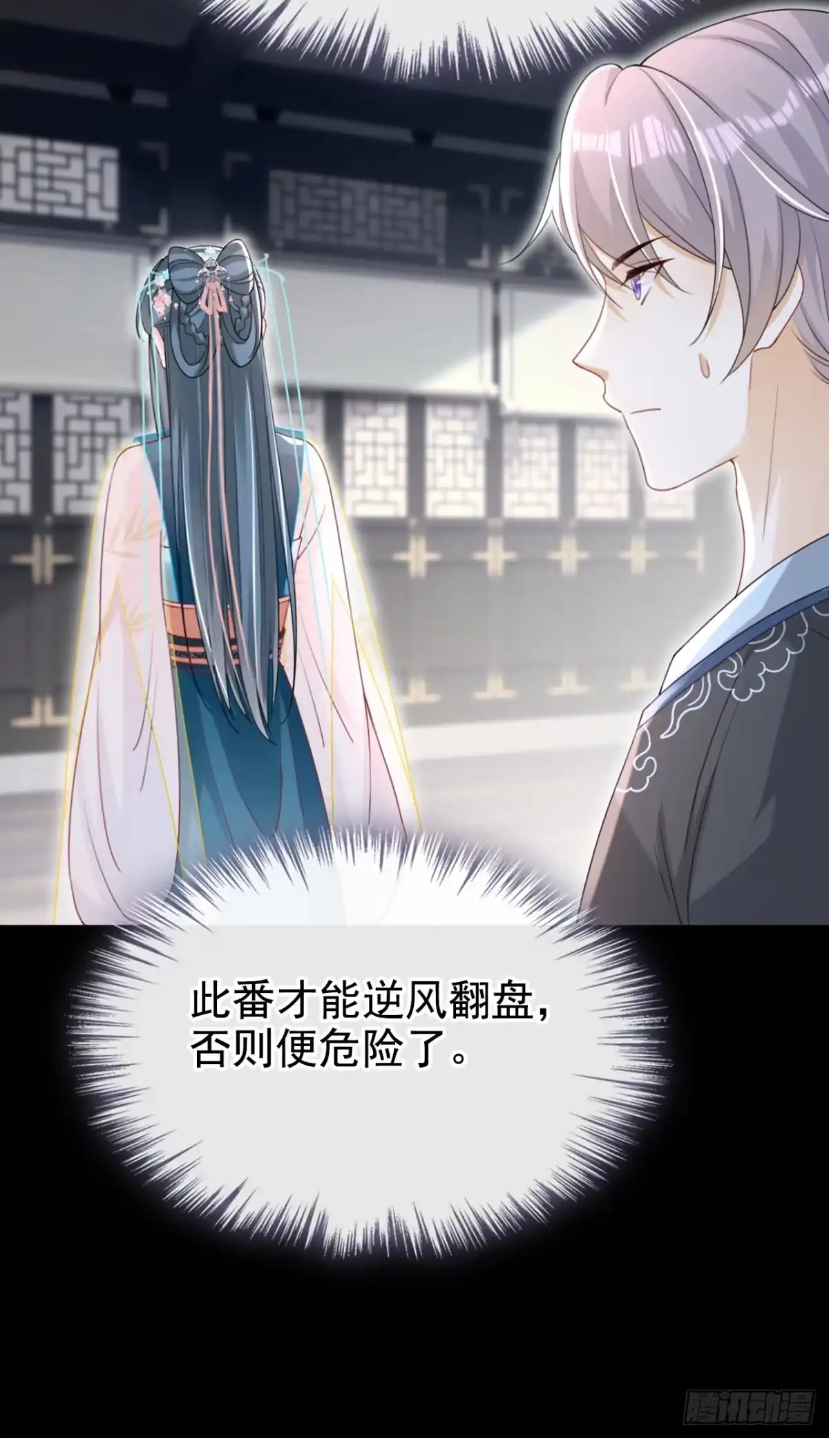 《嫡女为谋》第66话 蠢的人是你！ 第6页