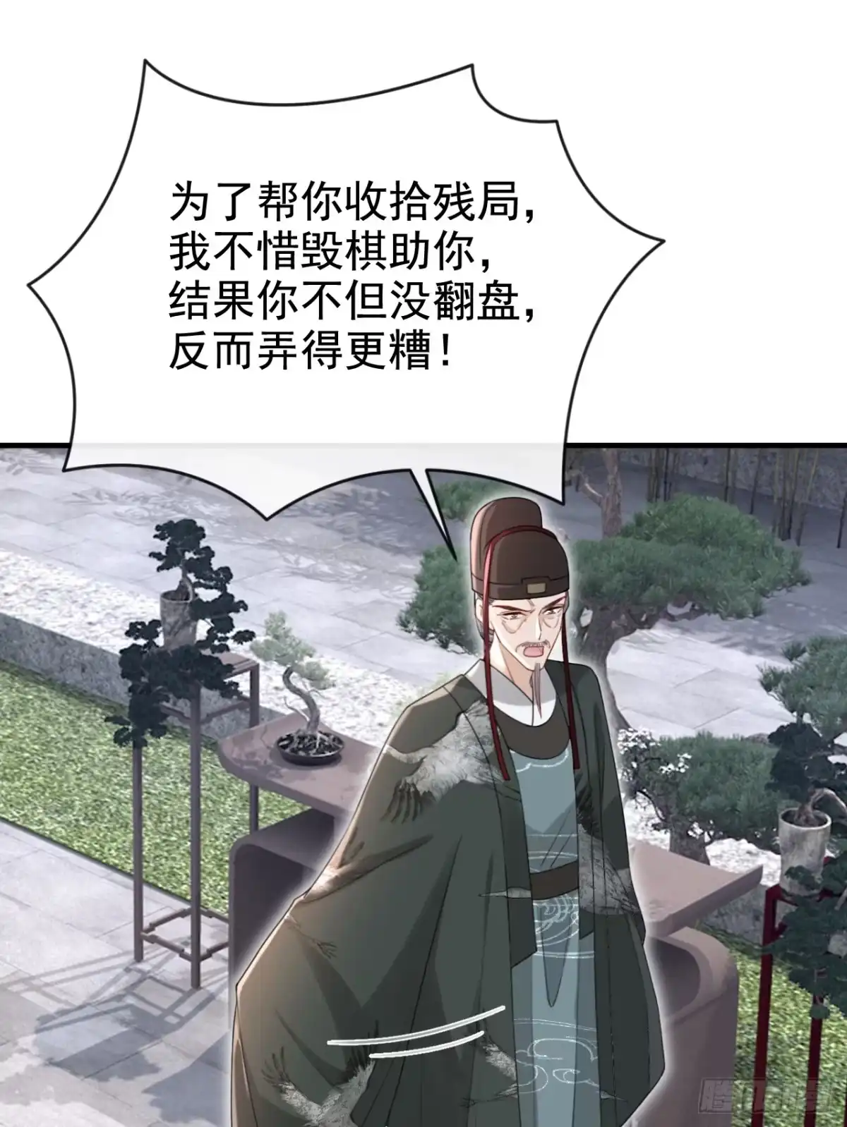 《嫡女为谋》第66话 蠢的人是你！ 第12页