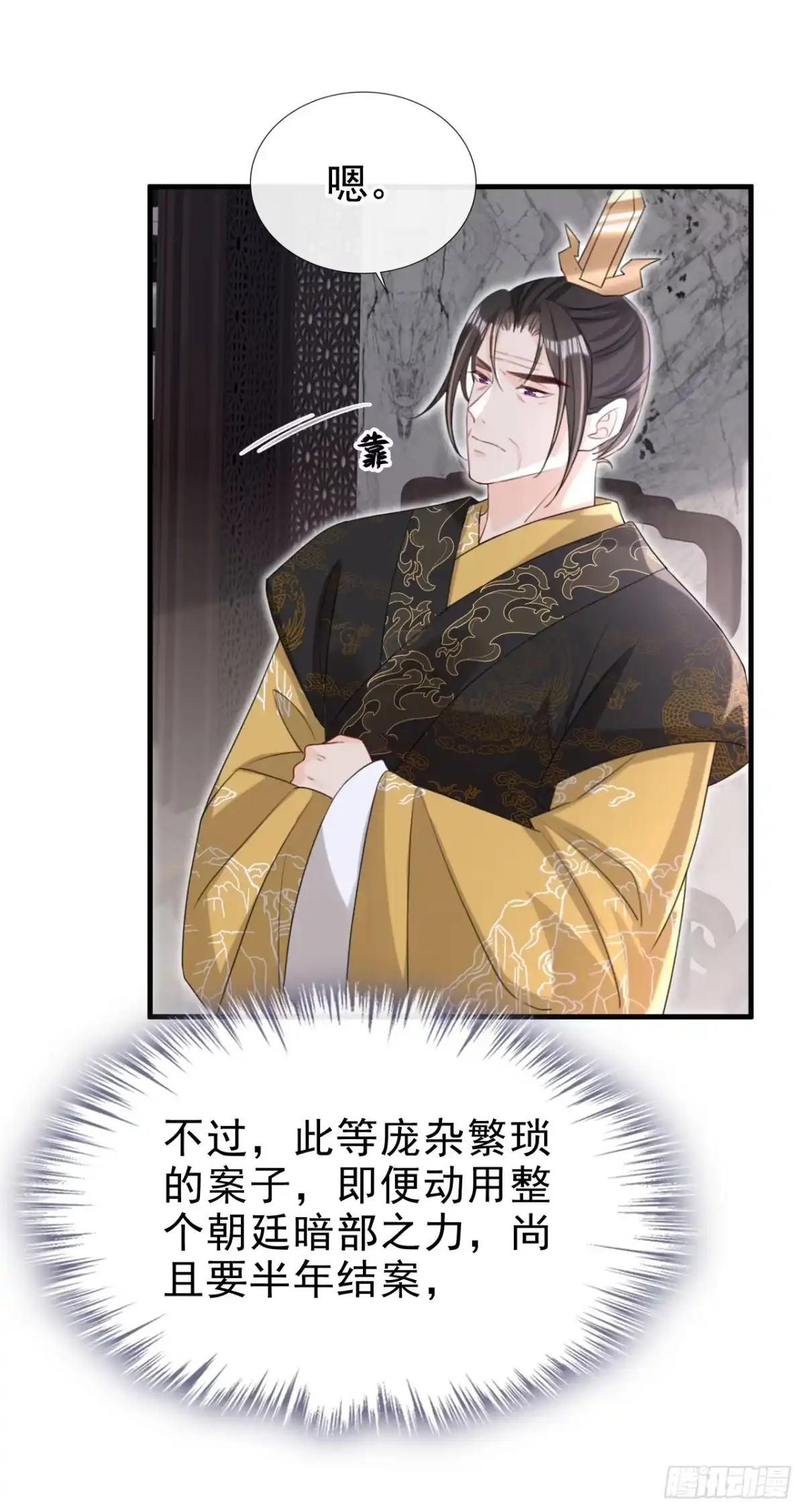 《嫡女为谋》第66话 蠢的人是你！ 第39页