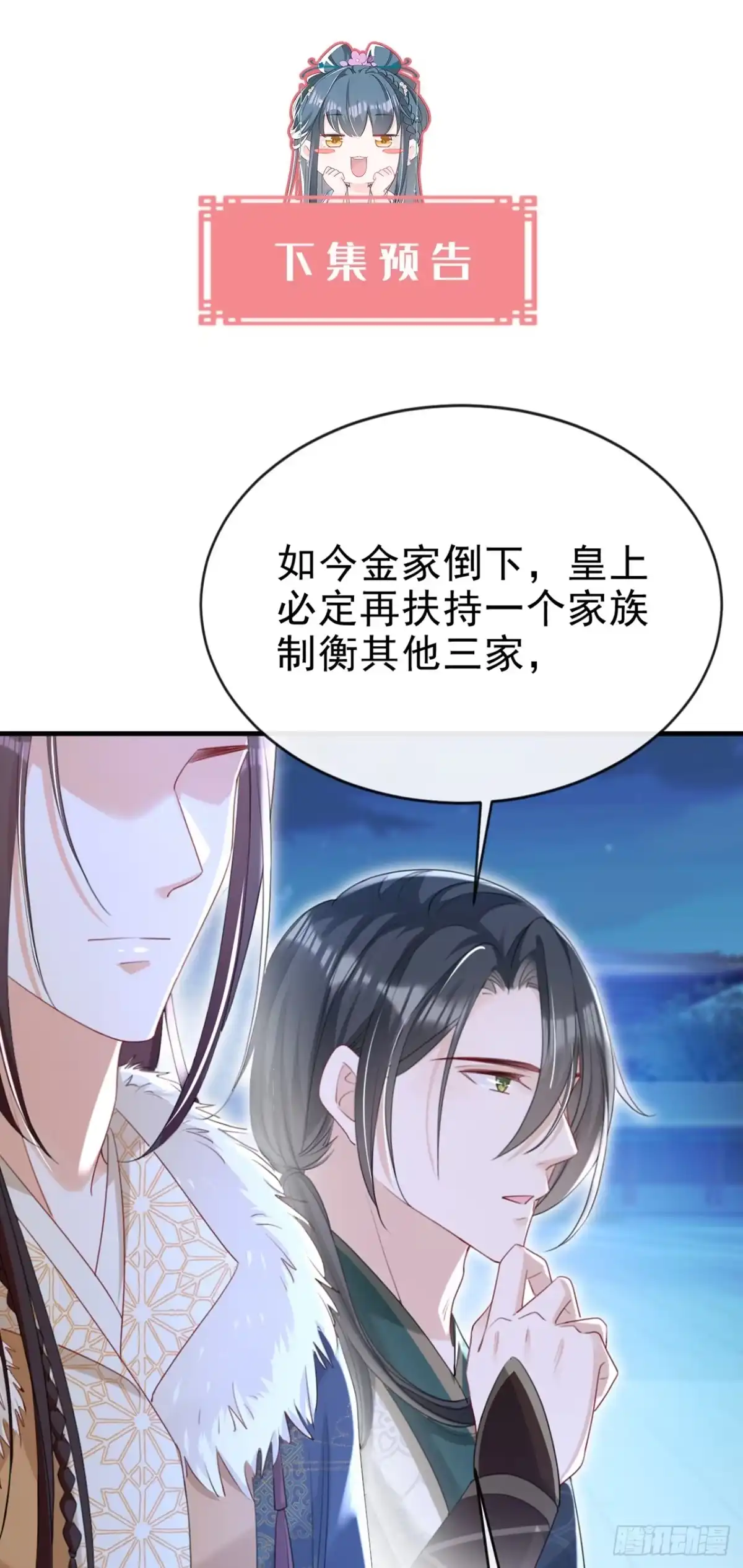 《嫡女为谋》第66话 蠢的人是你！ 第41页