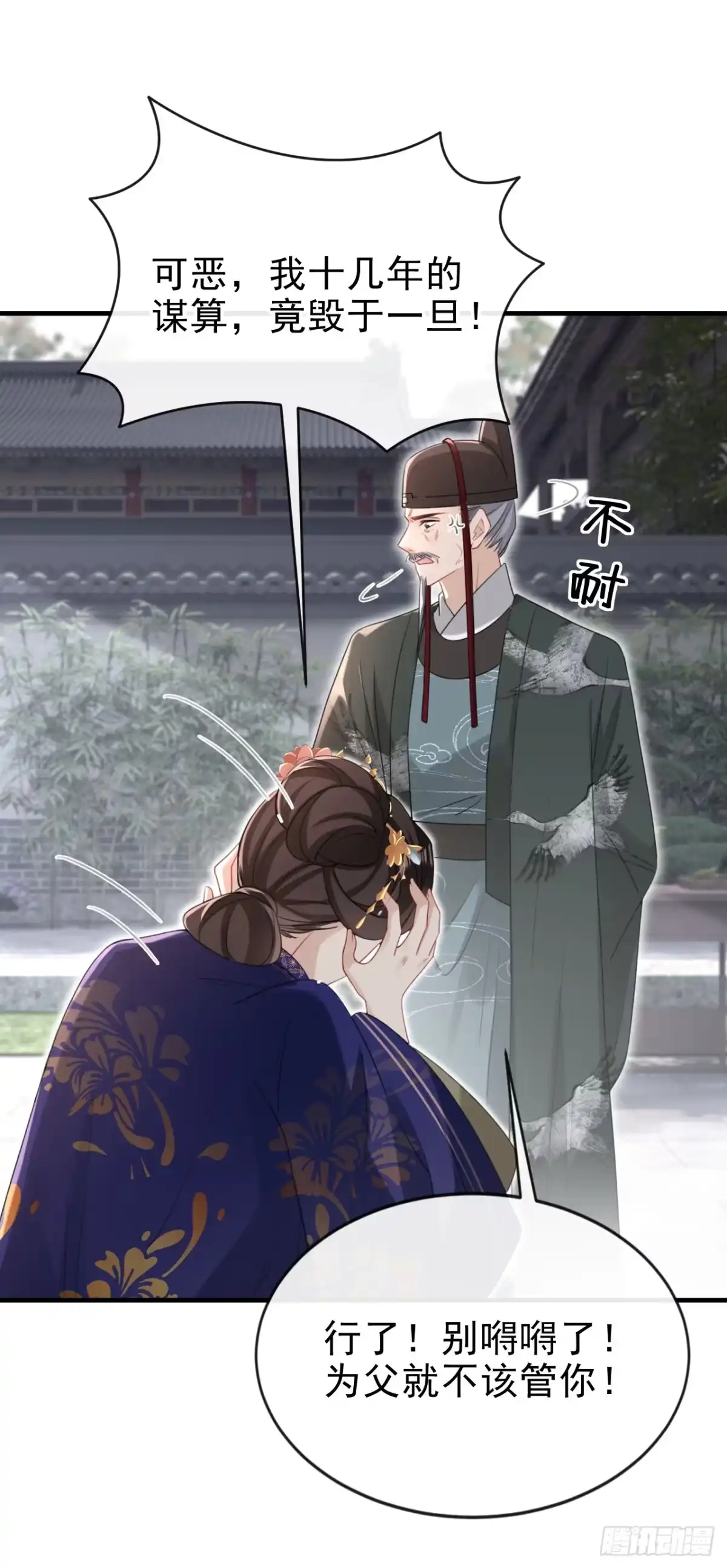 《嫡女为谋》第66话 蠢的人是你！ 第20页