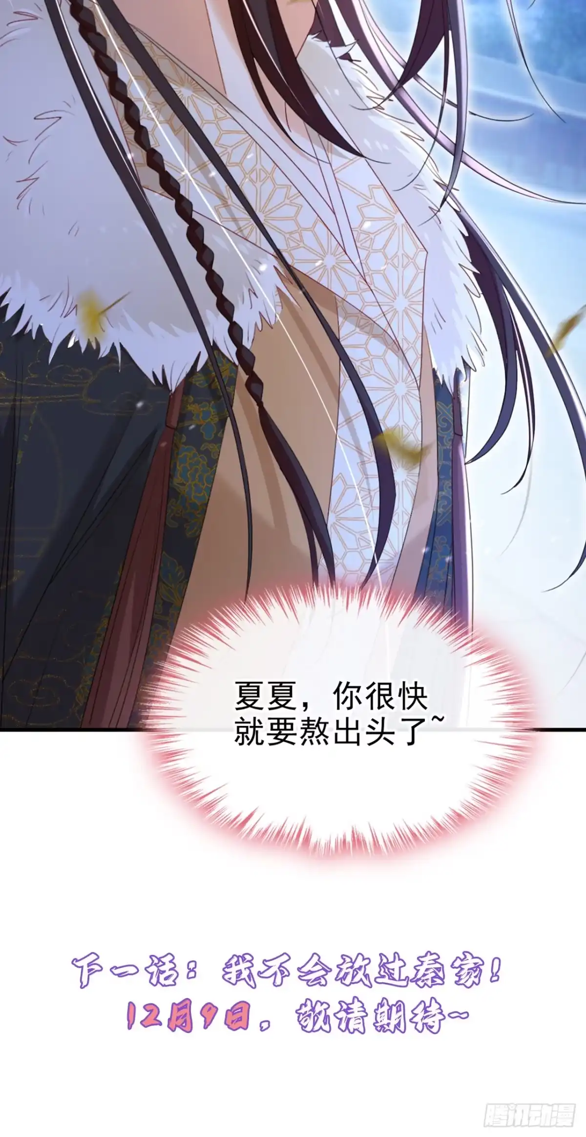《嫡女为谋》第66话 蠢的人是你！ 第43页