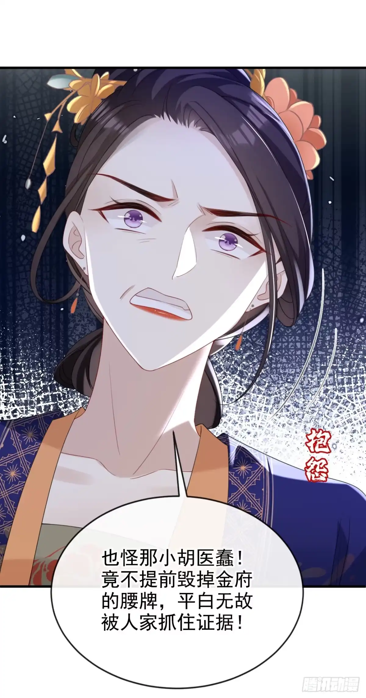 《嫡女为谋》第66话 蠢的人是你！ 第15页