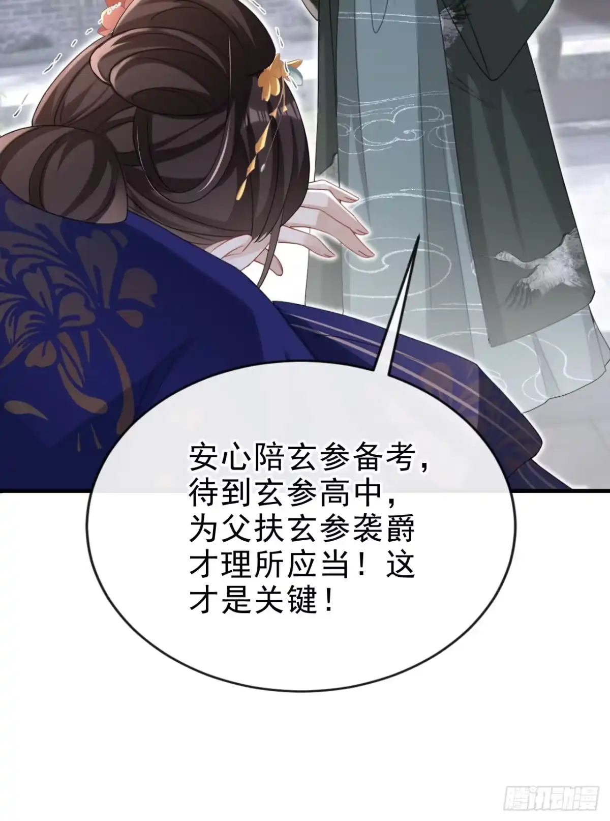 《嫡女为谋》第66话 蠢的人是你！ 第24页