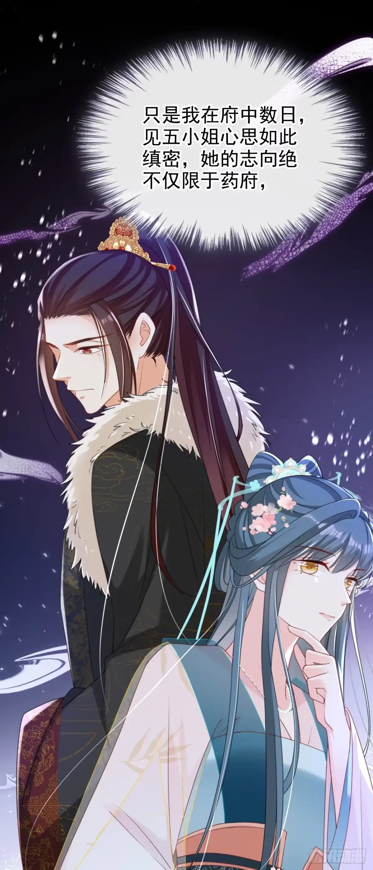 《嫡女为谋》第66话 蠢的人是你！ 第7页