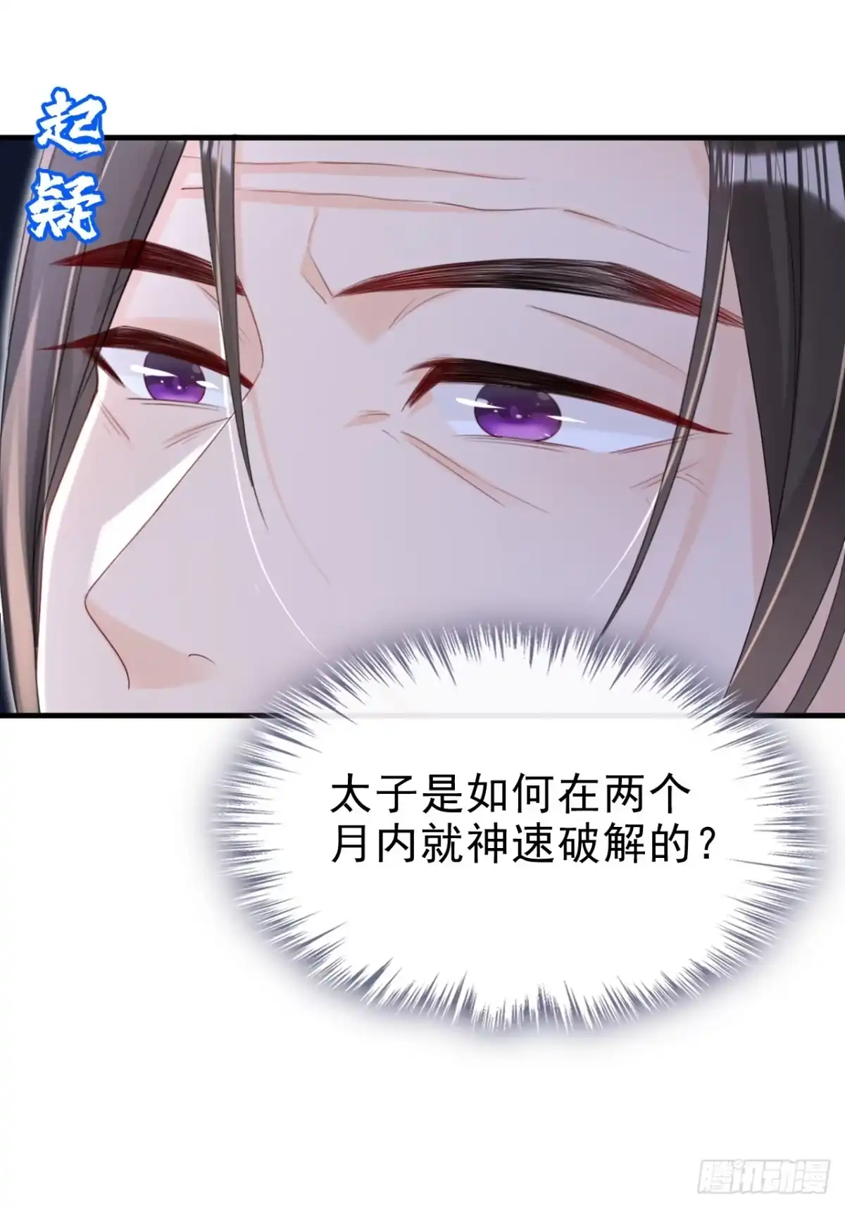 《嫡女为谋》第66话 蠢的人是你！ 第40页