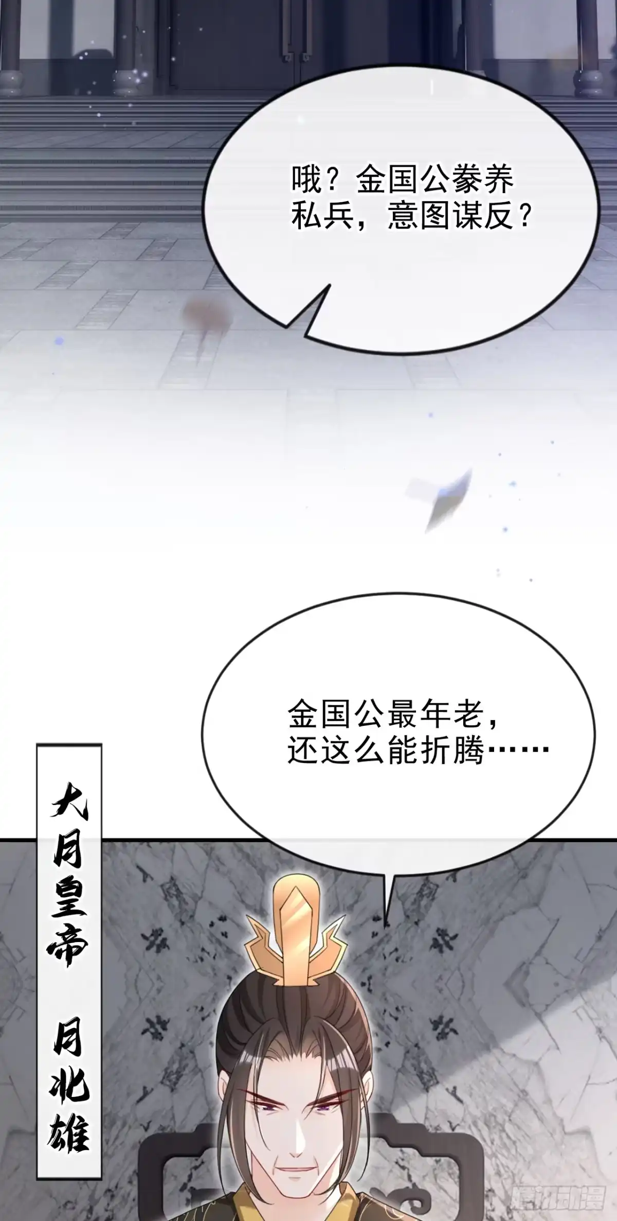 《嫡女为谋》第66话 蠢的人是你！ 第34页