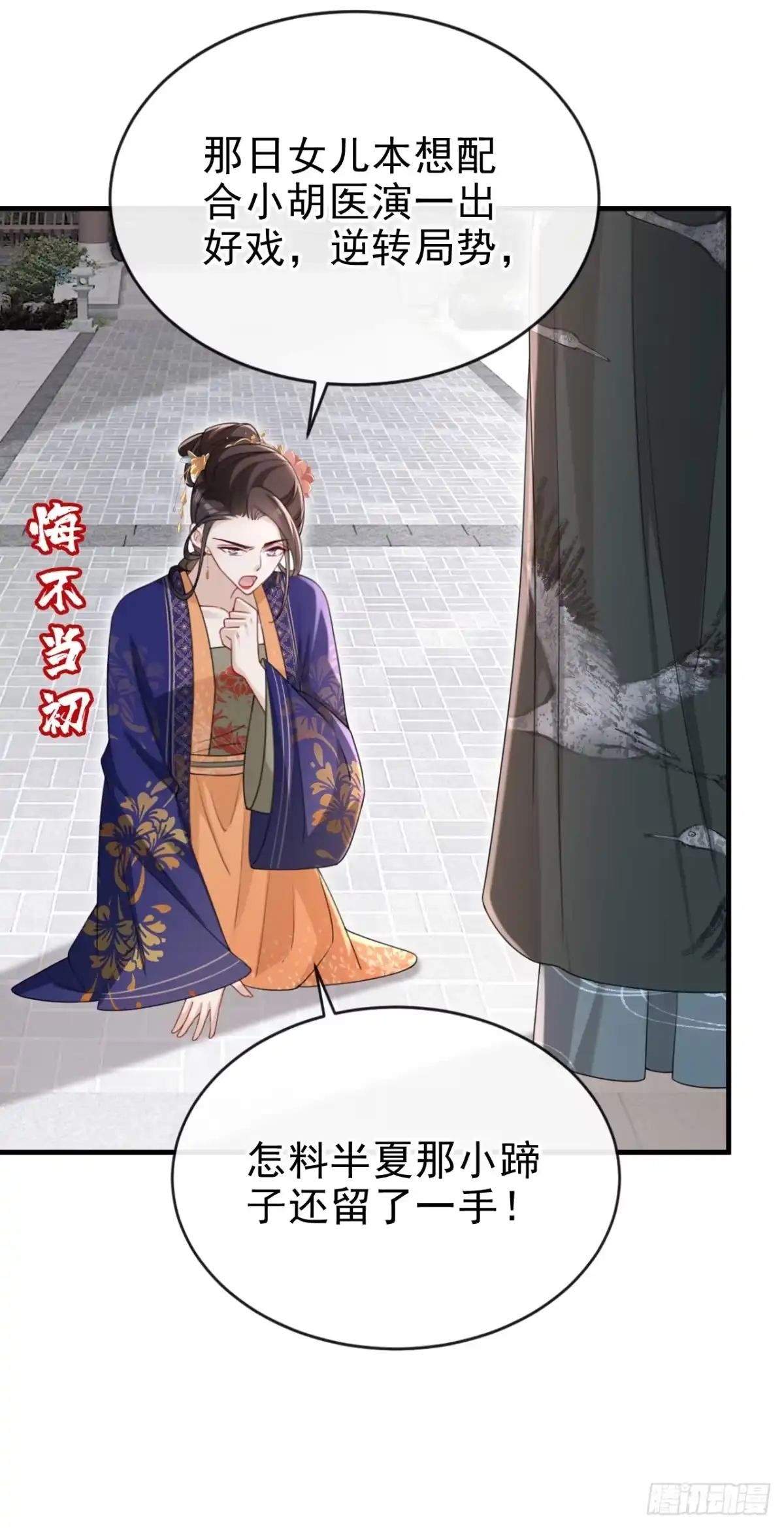 《嫡女为谋》第66话 蠢的人是你！ 第14页