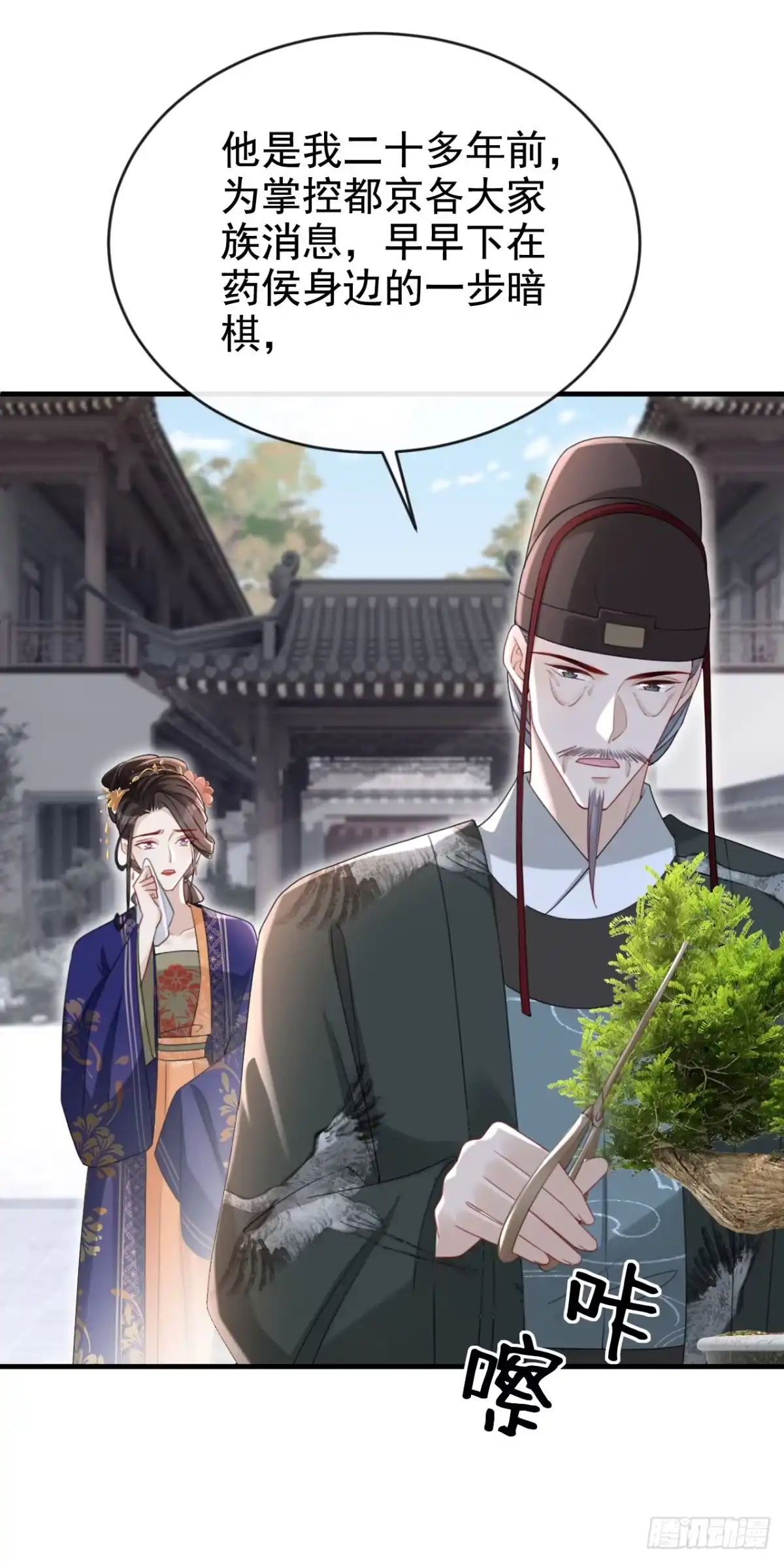 《嫡女为谋》第66话 蠢的人是你！ 第11页