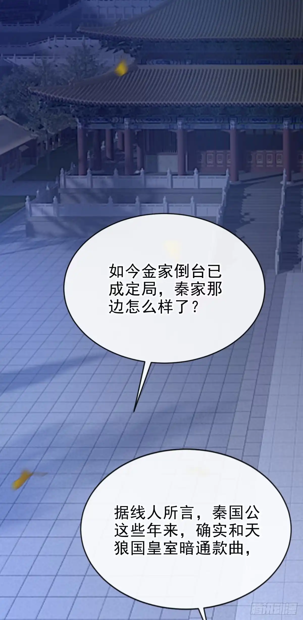 《嫡女为谋》第67话 我不会放过秦家！ 第20页