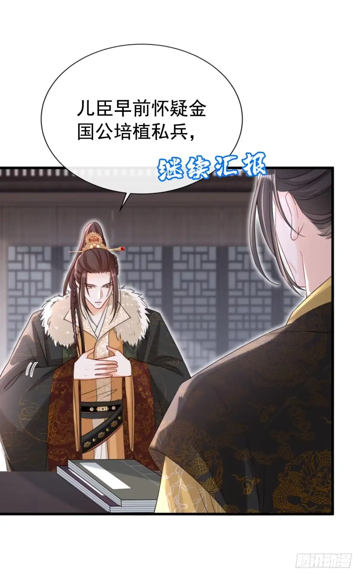 《嫡女为谋》第67话 我不会放过秦家！ 第2页