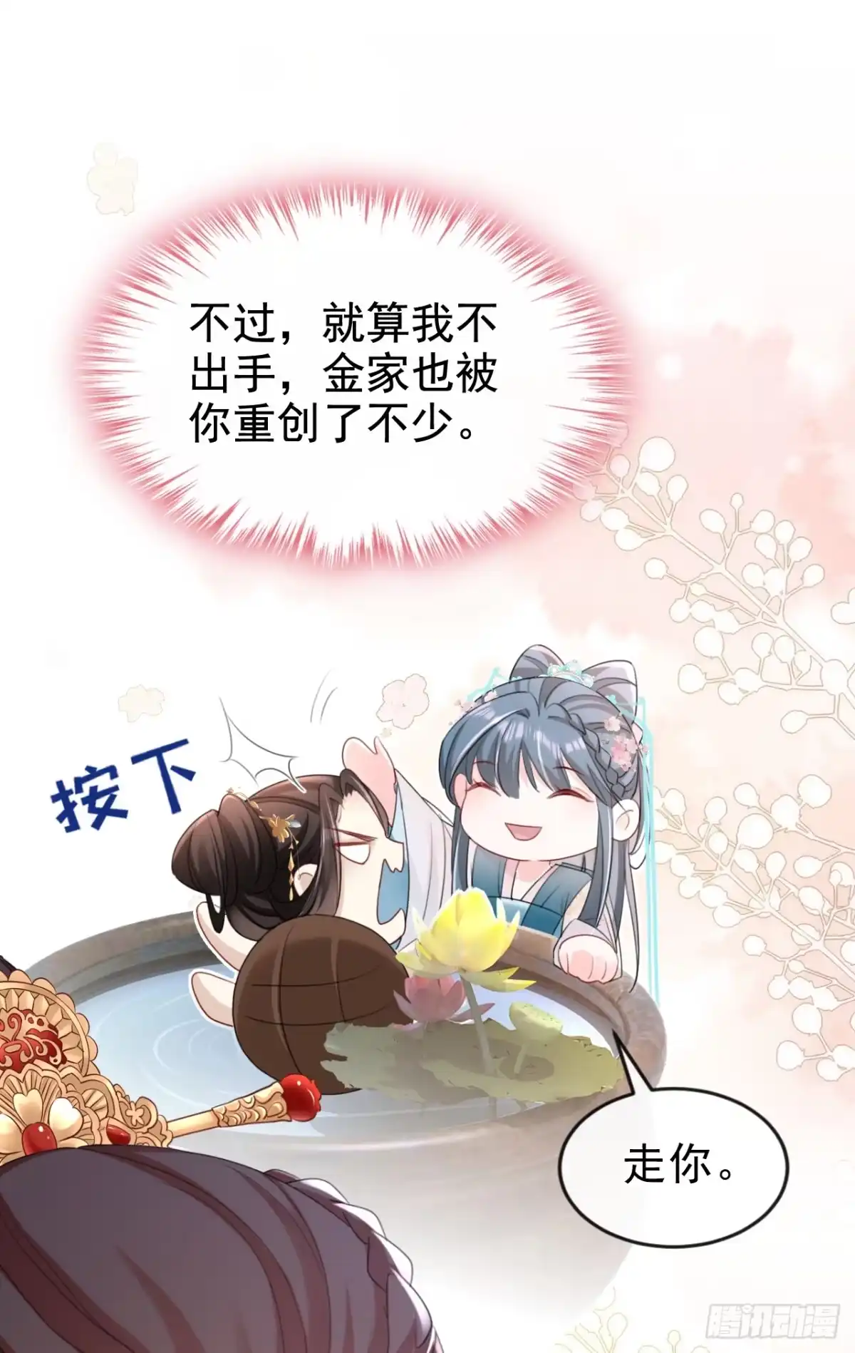《嫡女为谋》第67话 我不会放过秦家！ 第38页