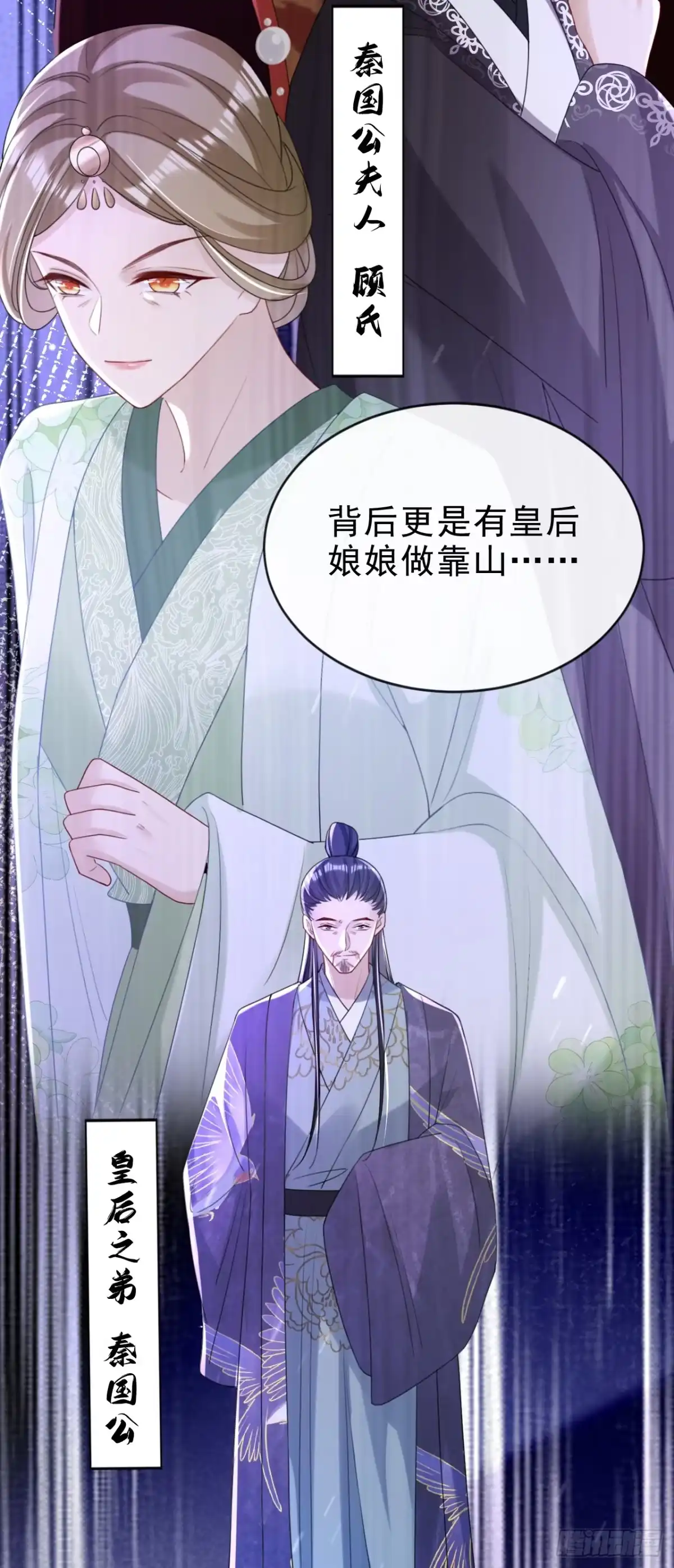 《嫡女为谋》第67话 我不会放过秦家！ 第28页