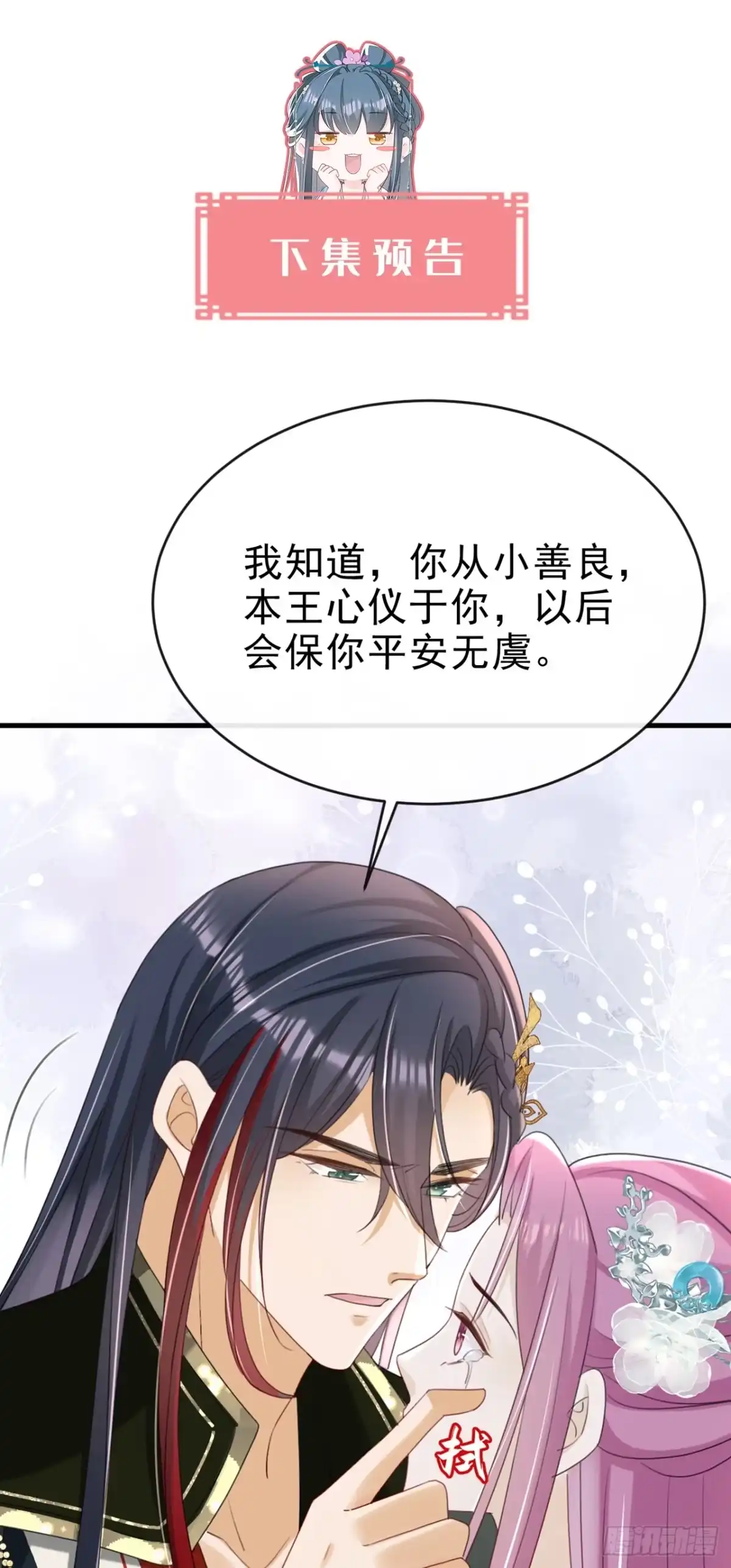 《嫡女为谋》第67话 我不会放过秦家！ 第47页