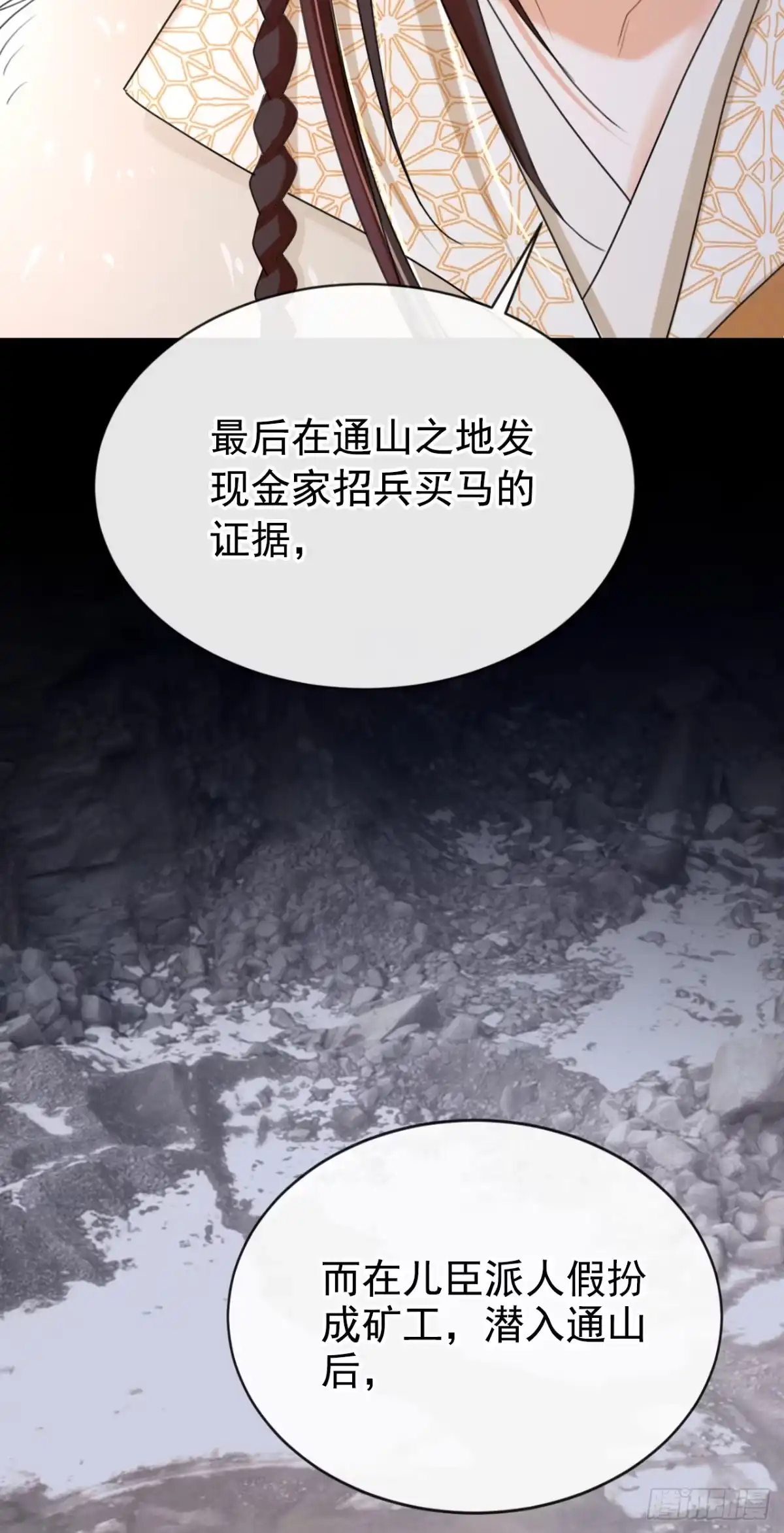 《嫡女为谋》第67话 我不会放过秦家！ 第4页