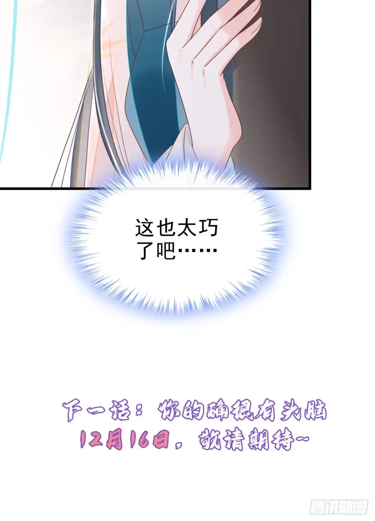 《嫡女为谋》第67话 我不会放过秦家！ 第49页