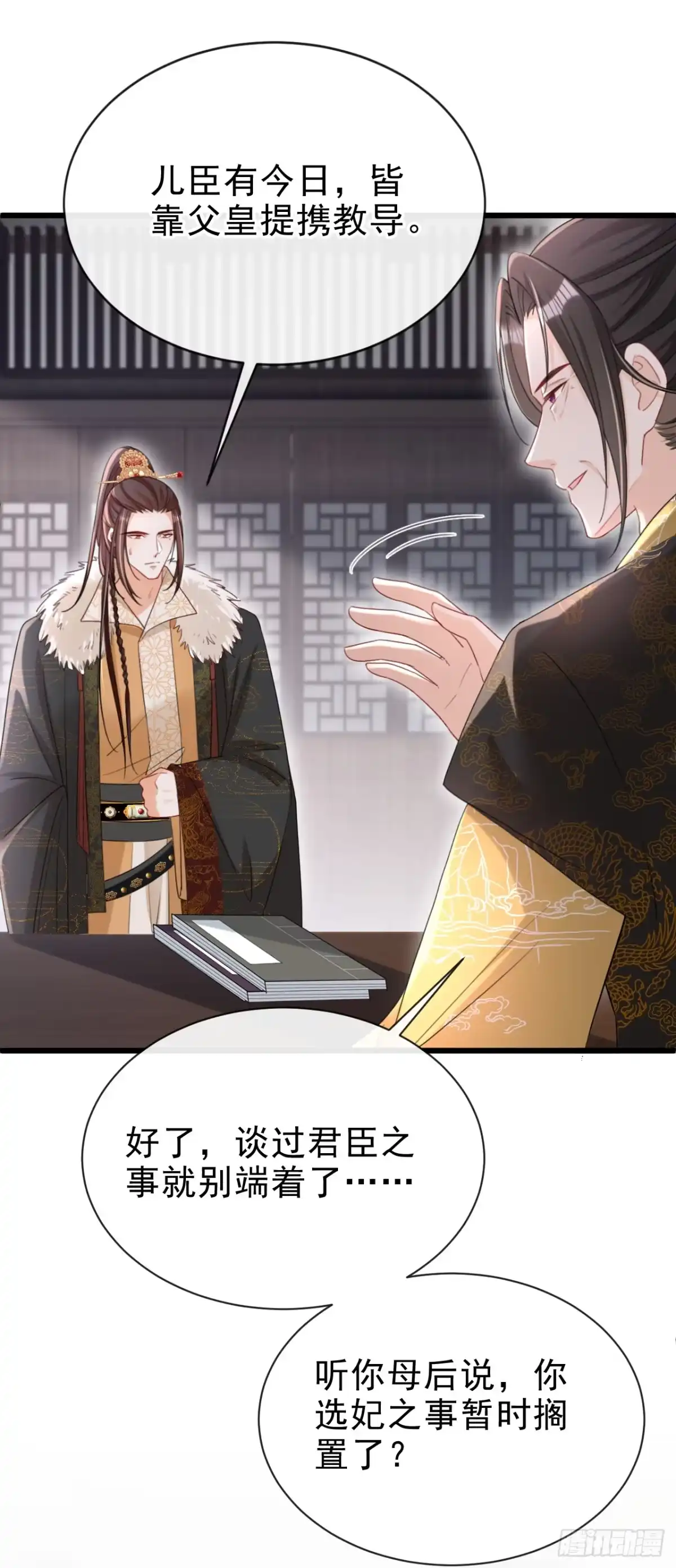 《嫡女为谋》第67话 我不会放过秦家！ 第12页