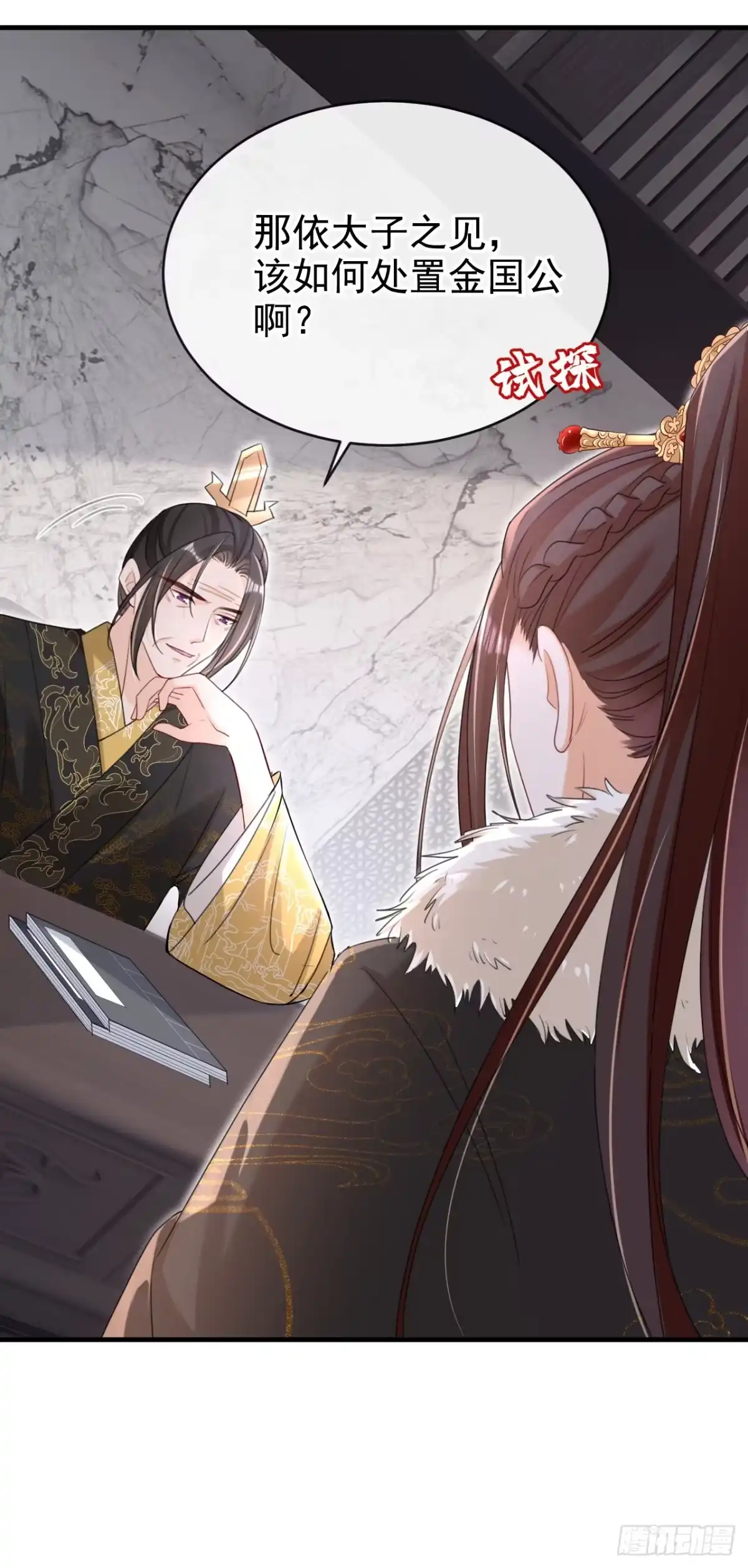 《嫡女为谋》第67话 我不会放过秦家！ 第7页