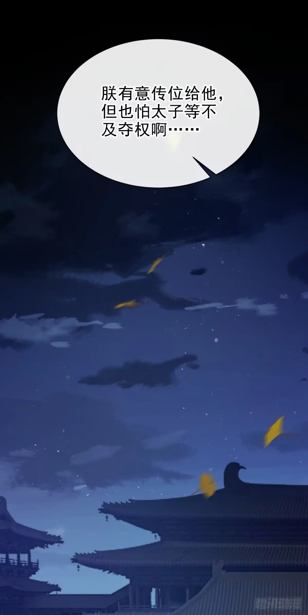 《嫡女为谋》第67话 我不会放过秦家！ 第19页