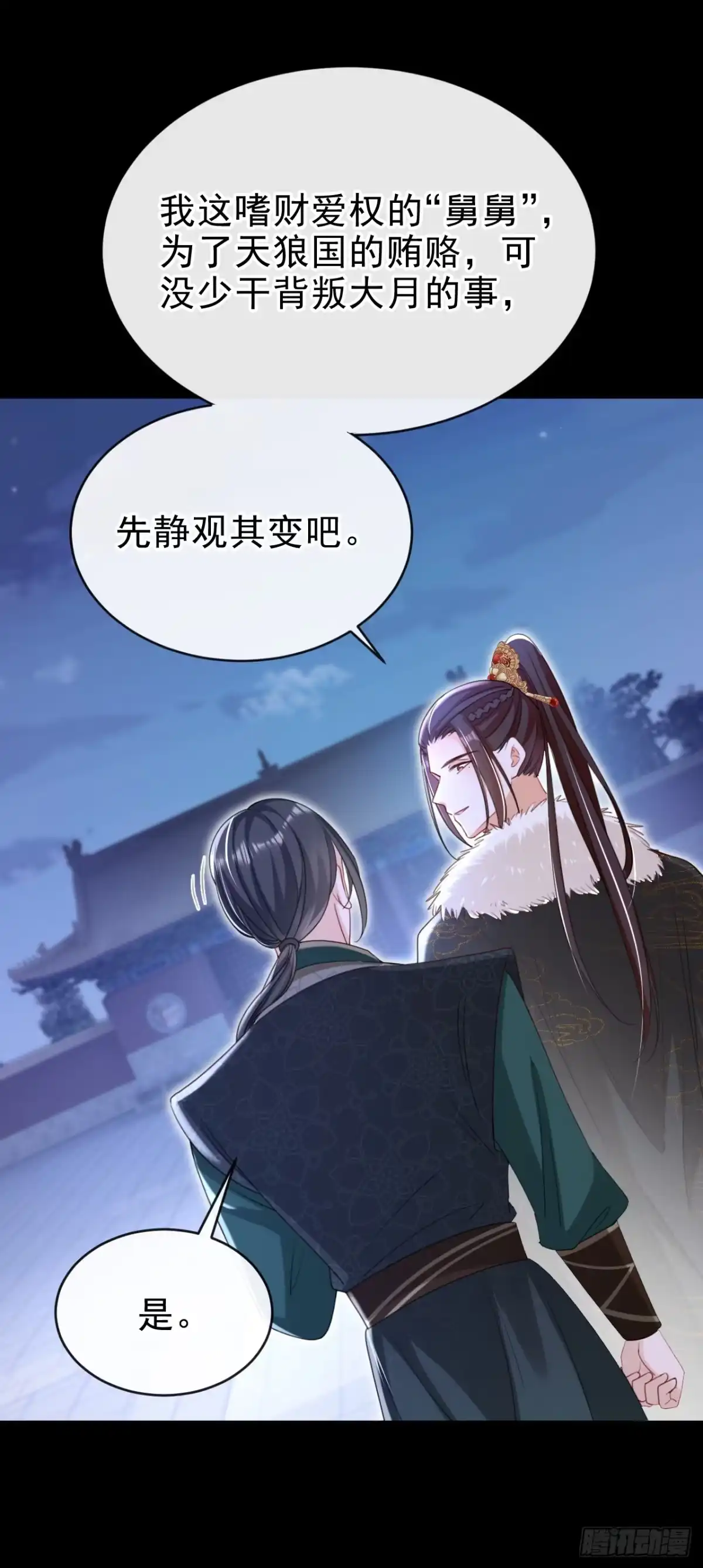 《嫡女为谋》第67话 我不会放过秦家！ 第24页