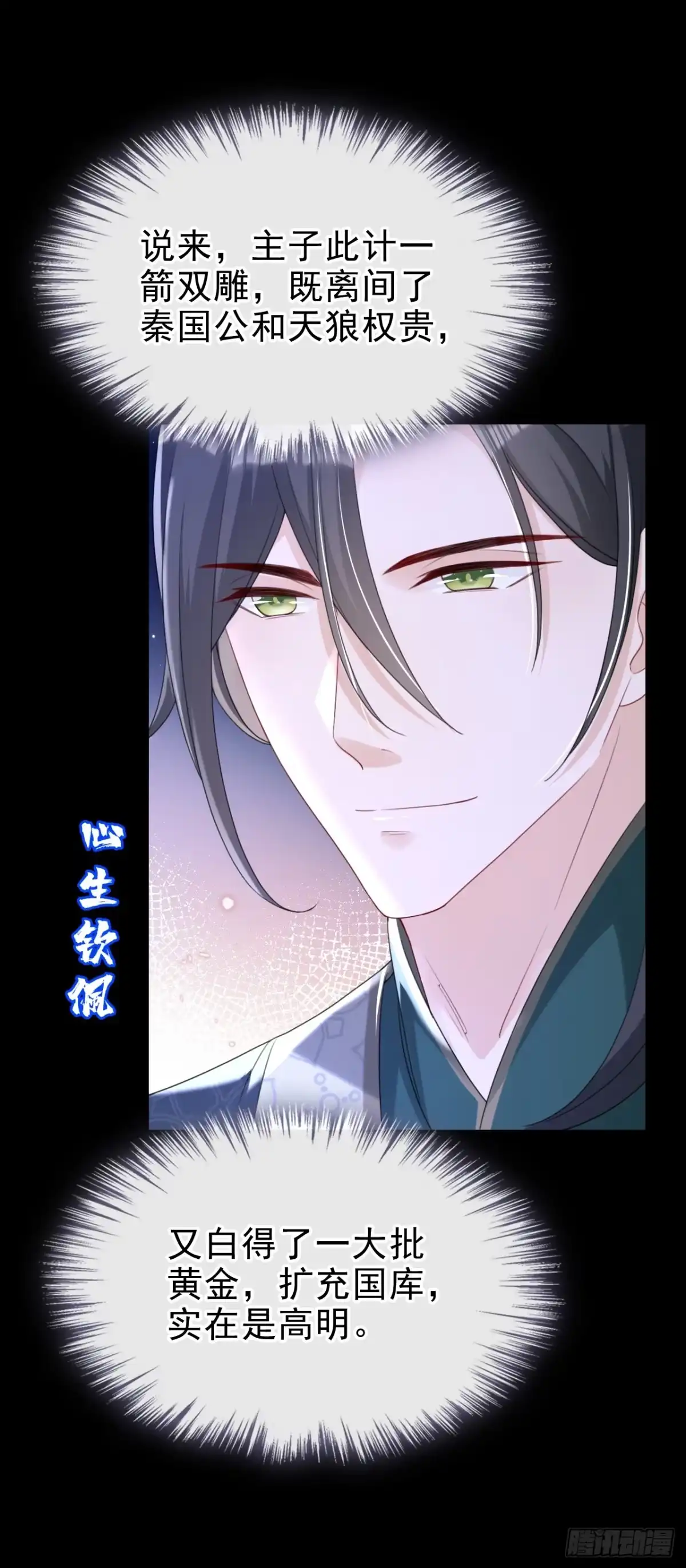 《嫡女为谋》第67话 我不会放过秦家！ 第25页