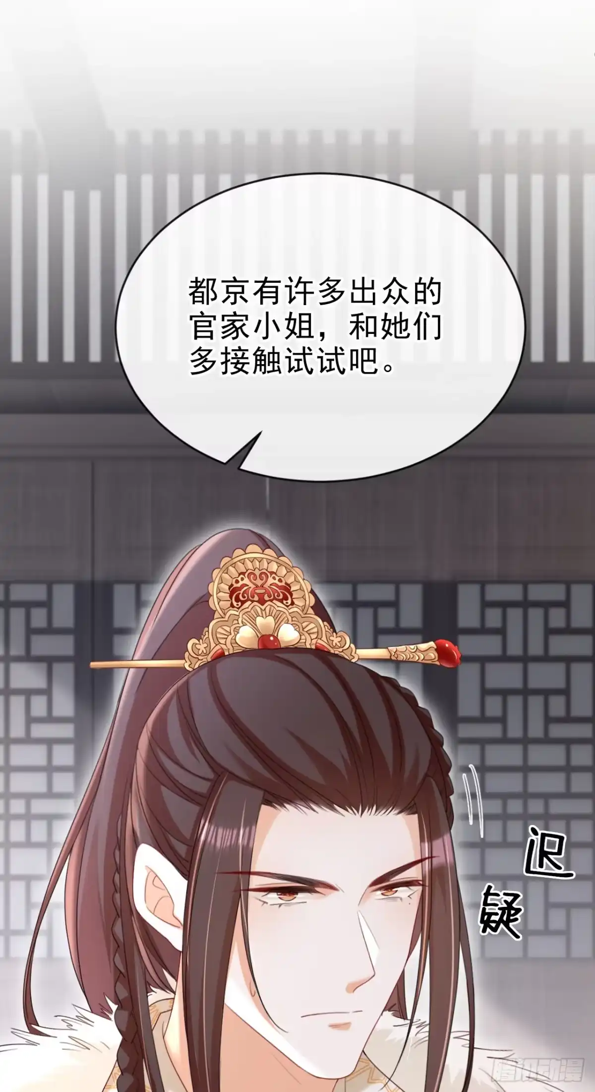 《嫡女为谋》第67话 我不会放过秦家！ 第13页