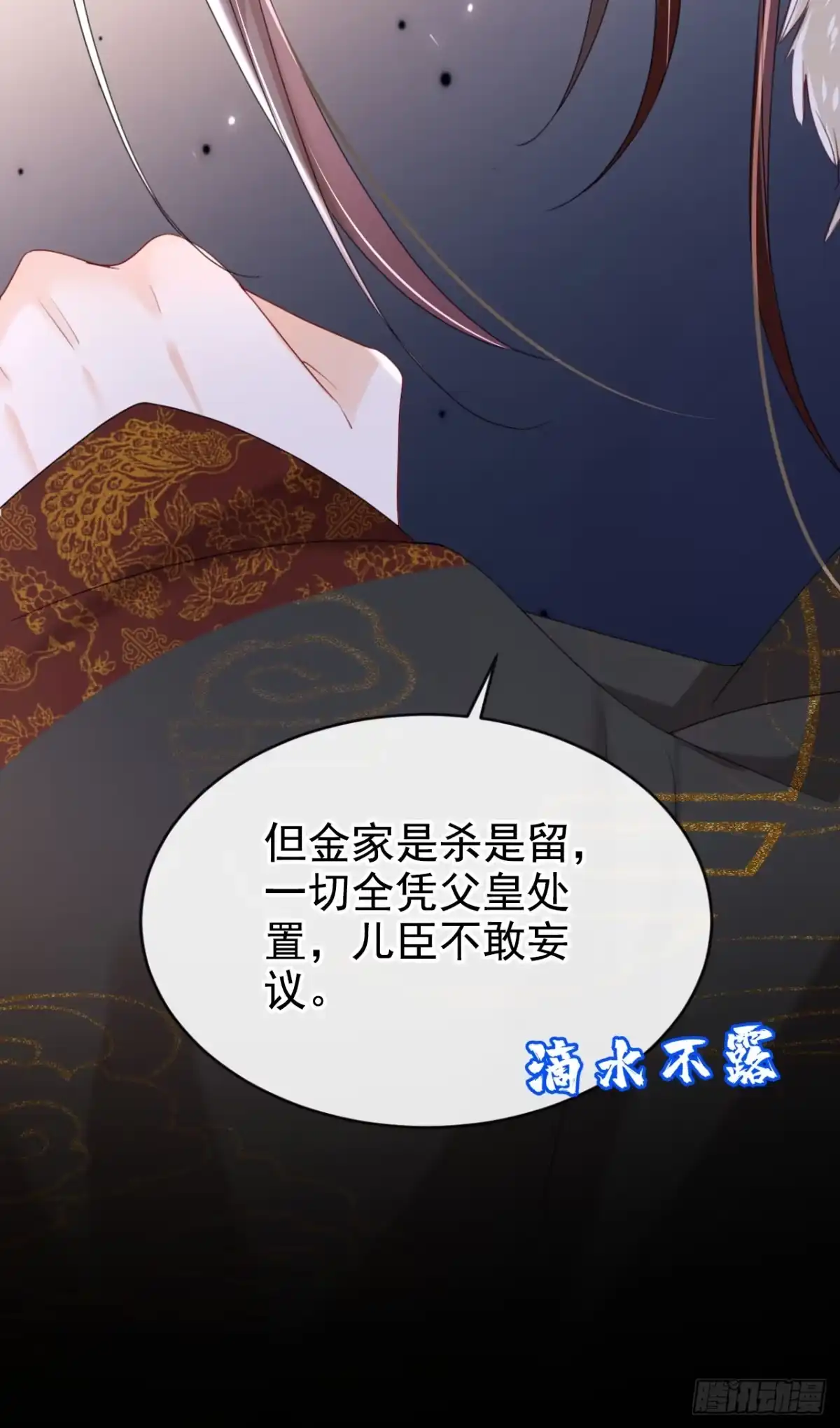 《嫡女为谋》第67话 我不会放过秦家！ 第9页