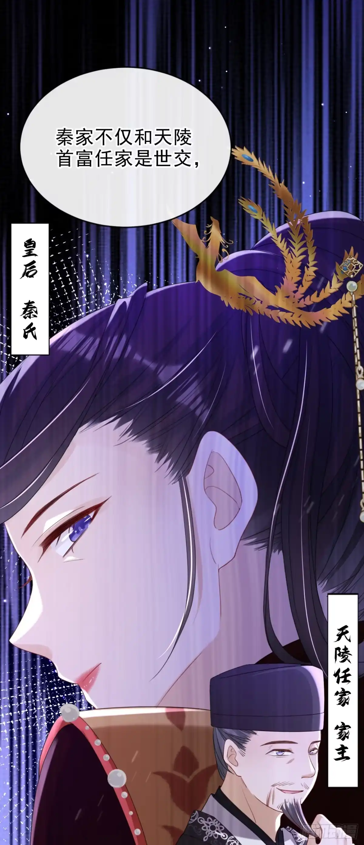《嫡女为谋》第67话 我不会放过秦家！ 第27页