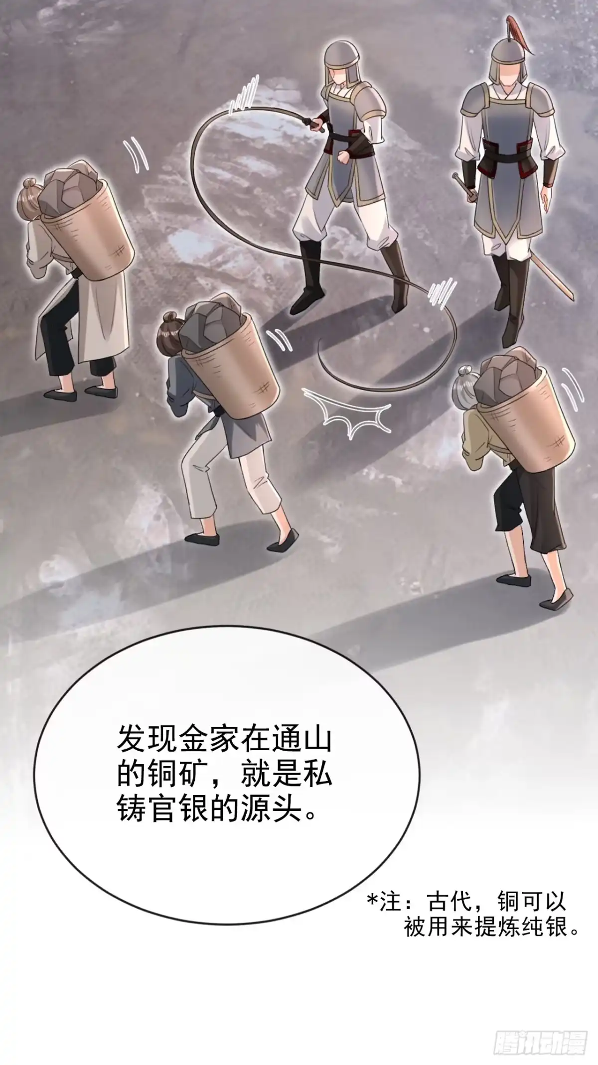 《嫡女为谋》第67话 我不会放过秦家！ 第5页