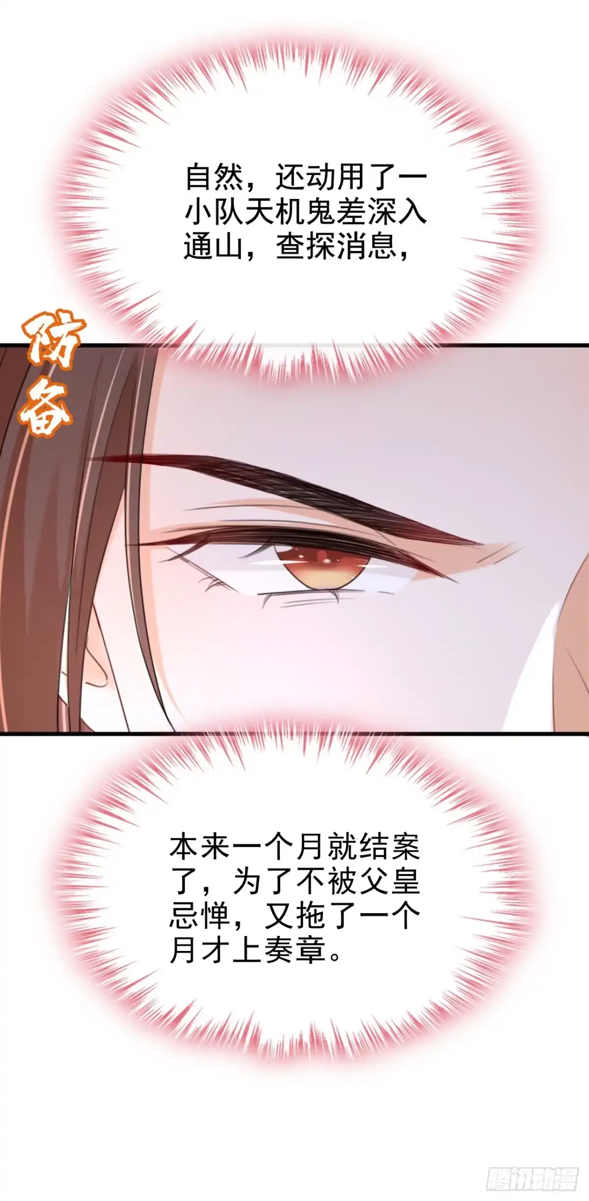 《嫡女为谋》第67话 我不会放过秦家！ 第6页
