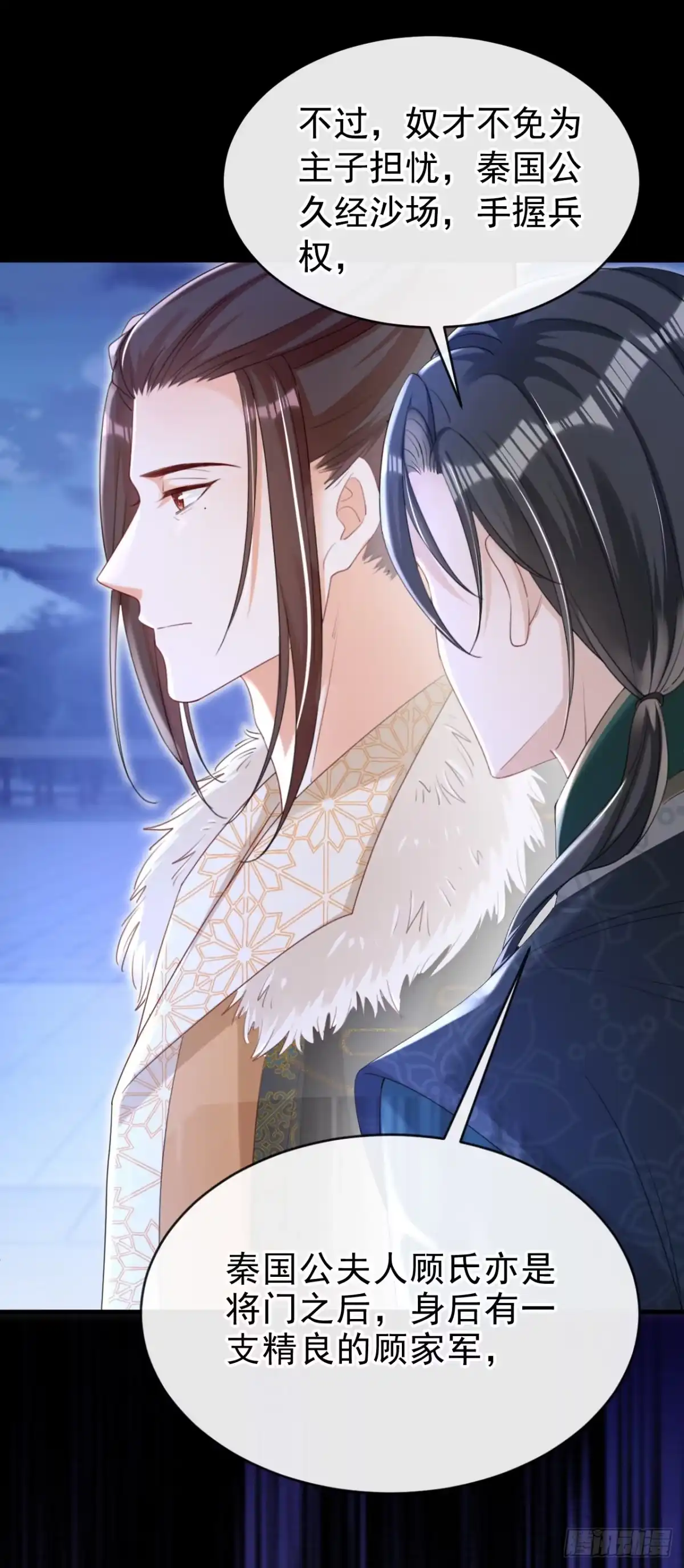 《嫡女为谋》第67话 我不会放过秦家！ 第26页