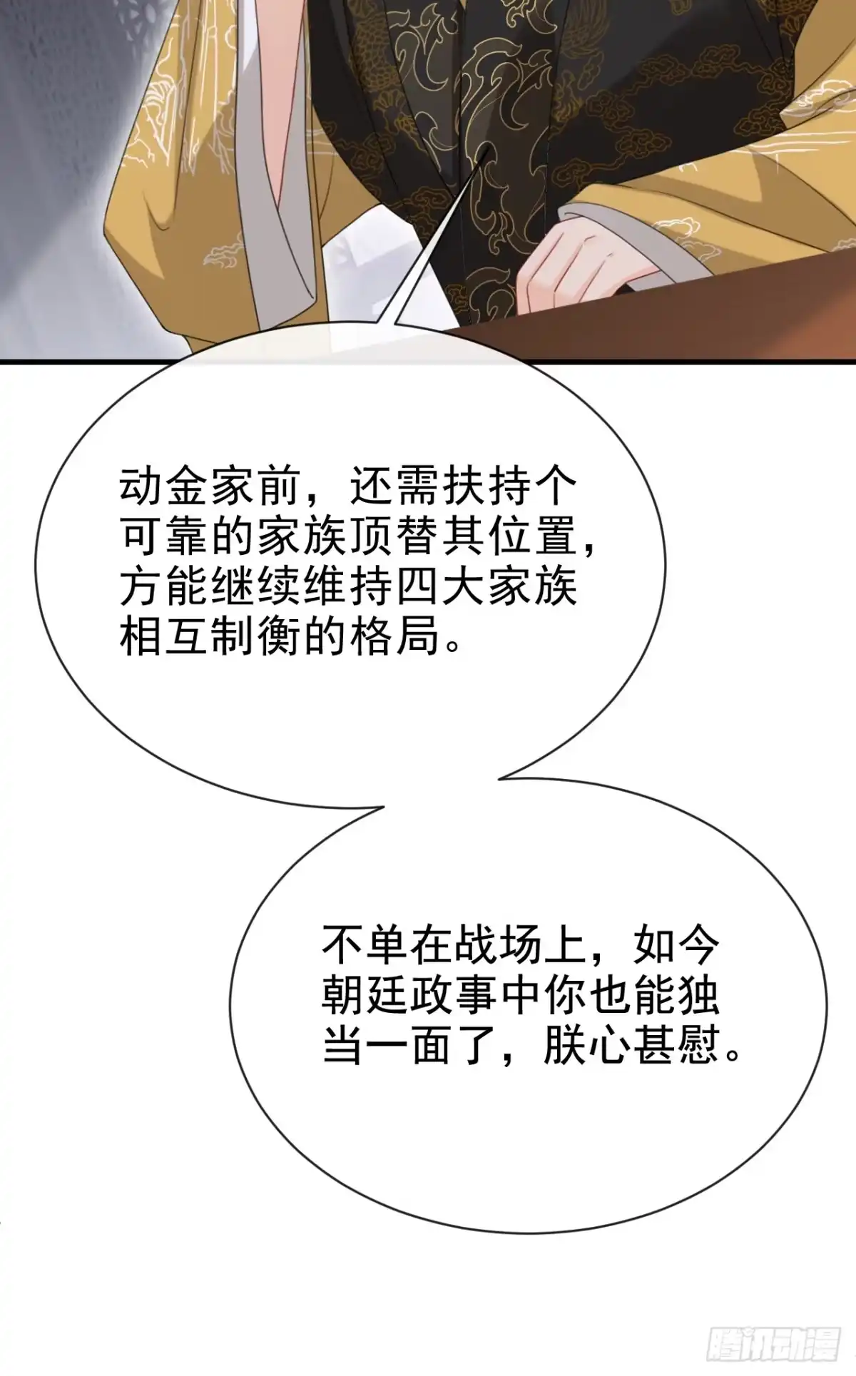 《嫡女为谋》第67话 我不会放过秦家！ 第11页