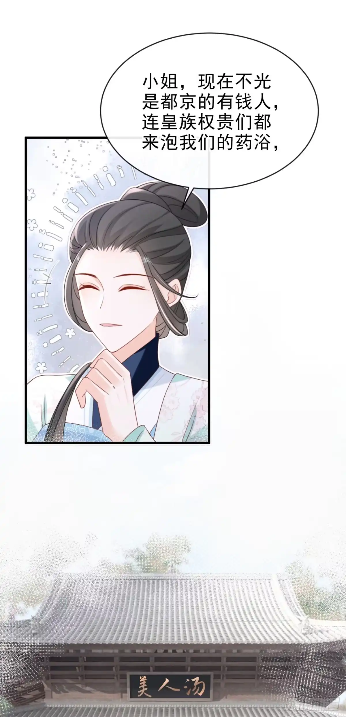 《嫡女为谋》第68话 你的确很有头脑 第24页