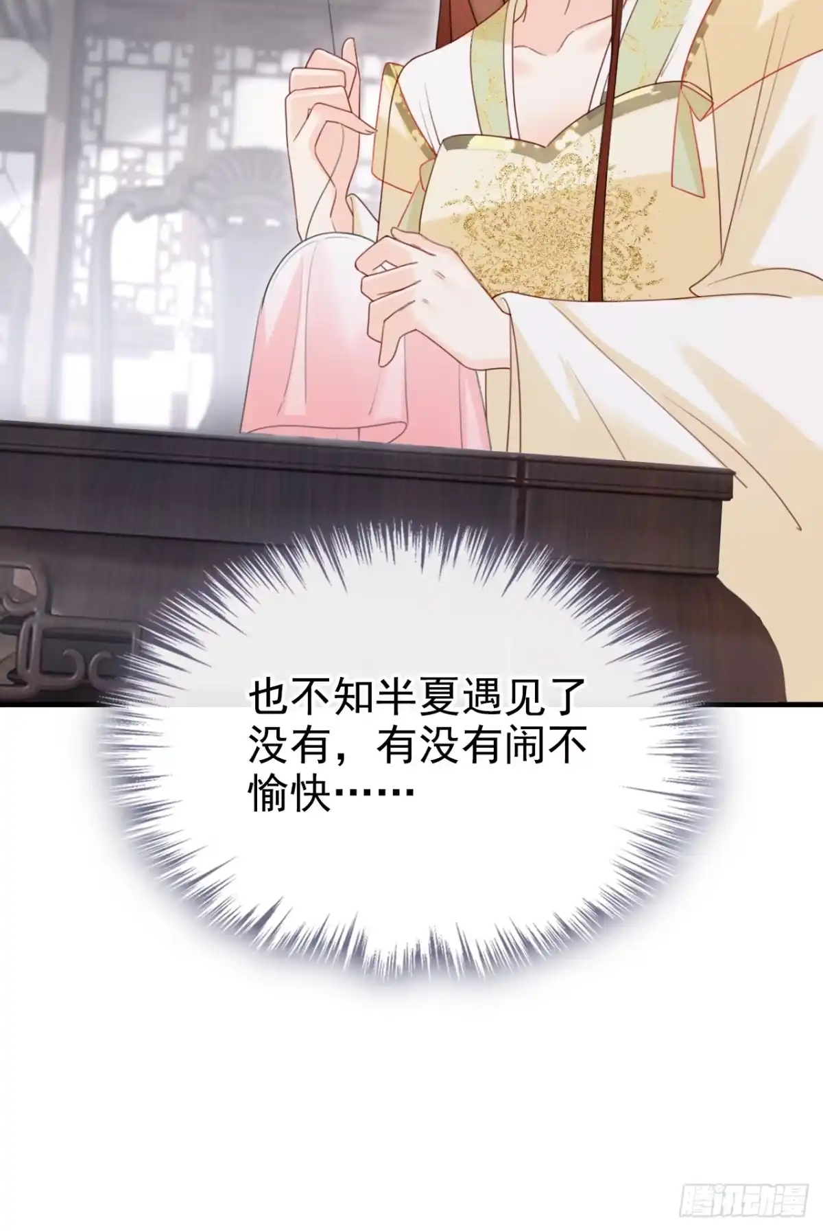 《嫡女为谋》第68话 你的确很有头脑 第16页