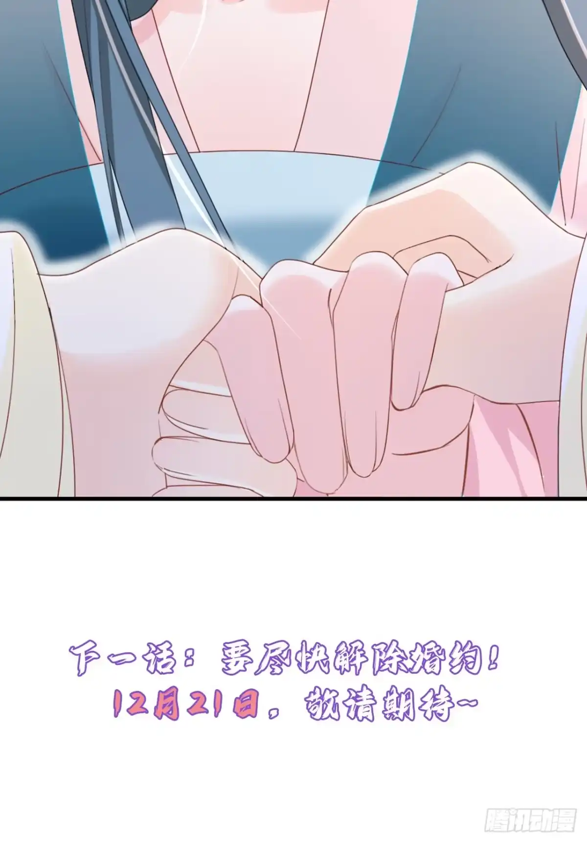 《嫡女为谋》第68话 你的确很有头脑 第44页