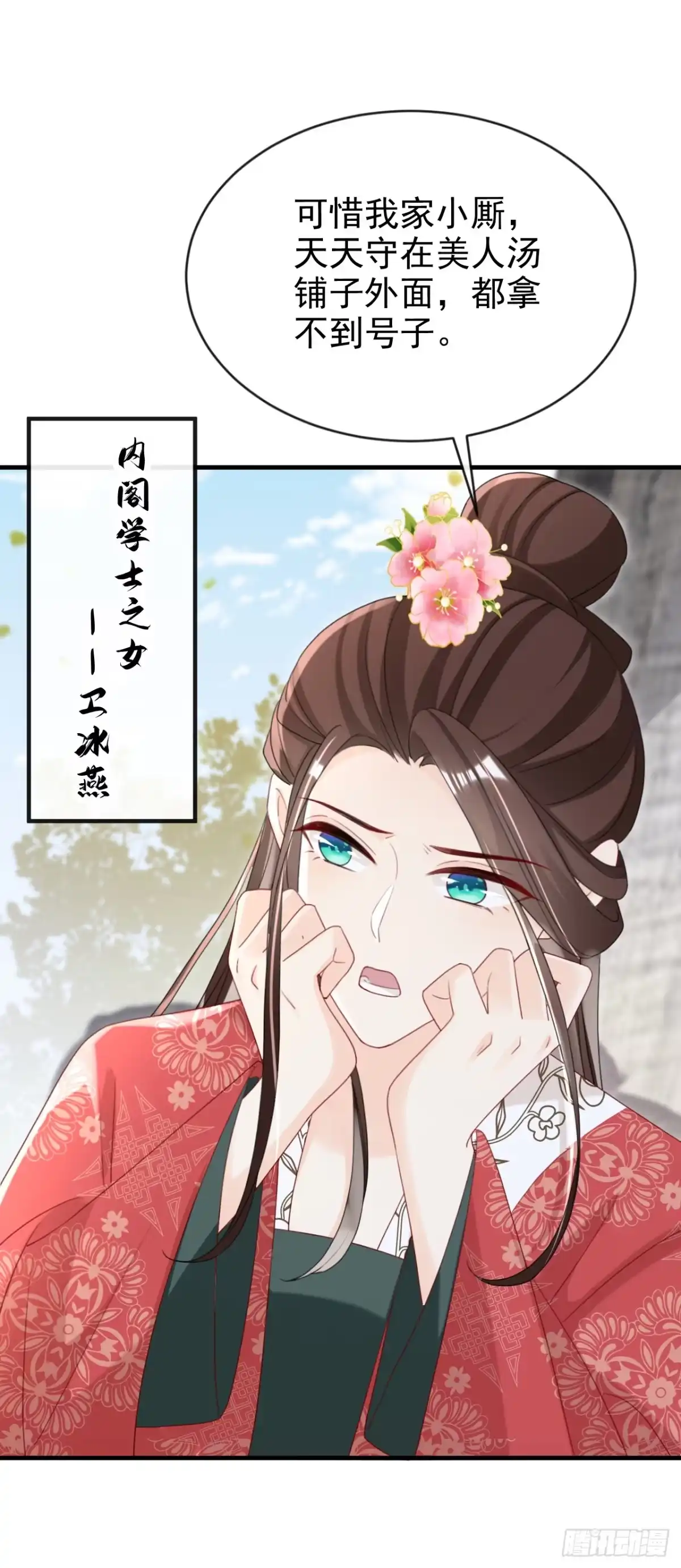《嫡女为谋》第68话 你的确很有头脑 第10页